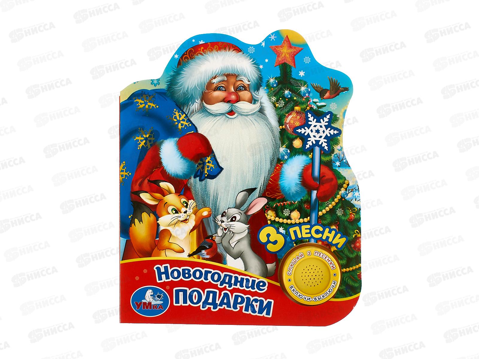 Книга Говорящая 9785506041634 Умка: Новогодние подарки, 1кн. 3 пес.