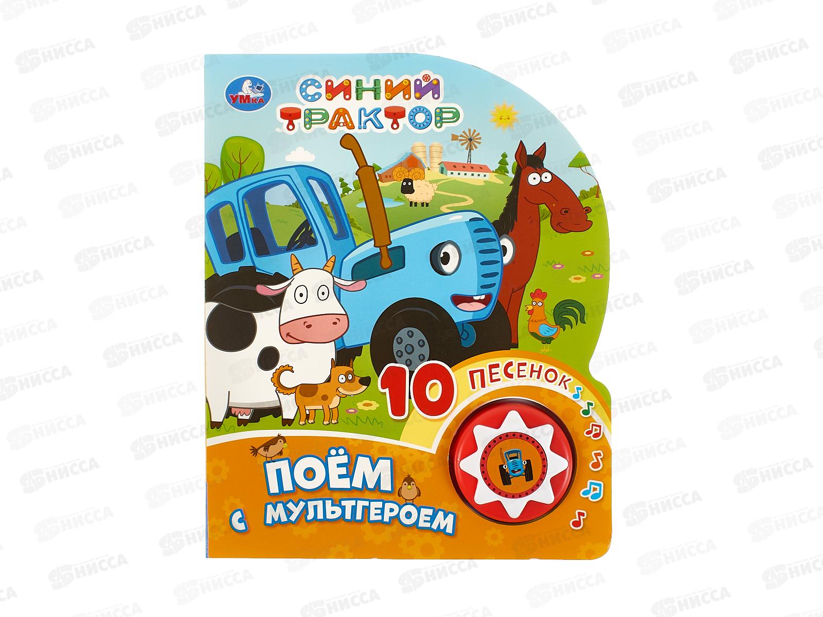 Книга Говорящая 9785506101451 Умка: Синий трактор, 1кн. 10 пес.