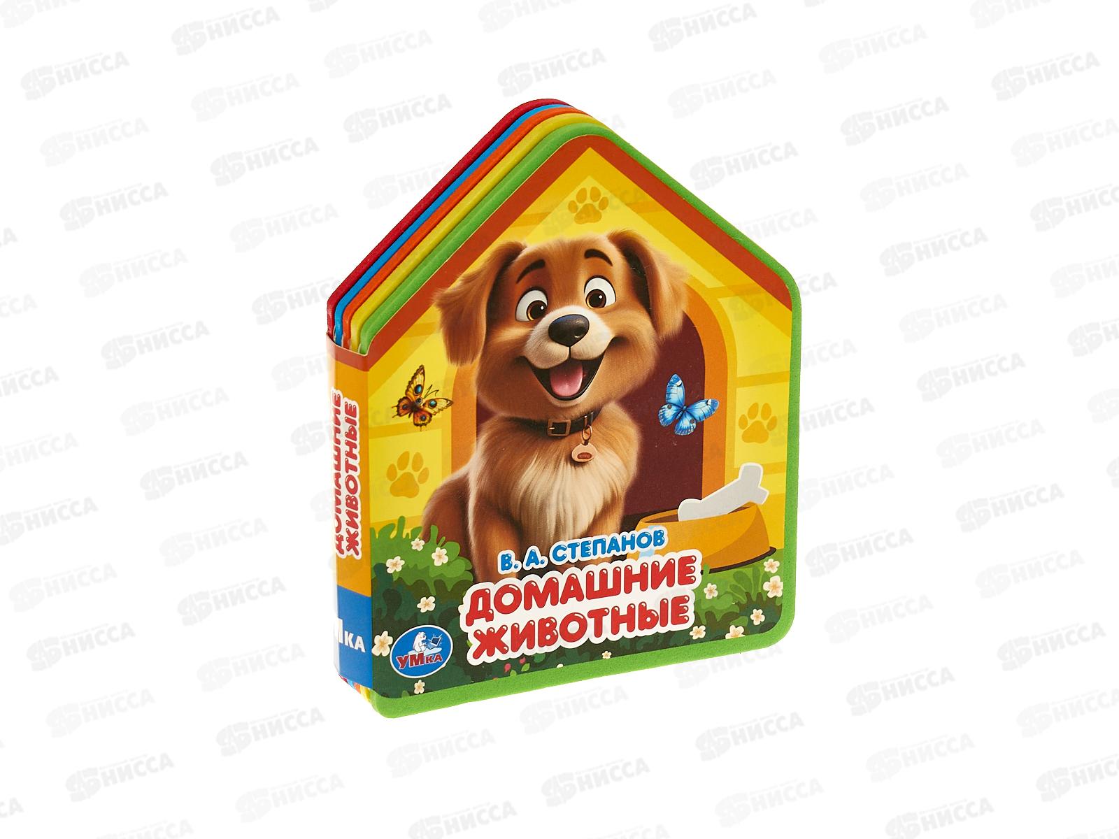 Книга 10283-0 Умка: Домашние животные. (eva с фигурн. вырубкой)   *30