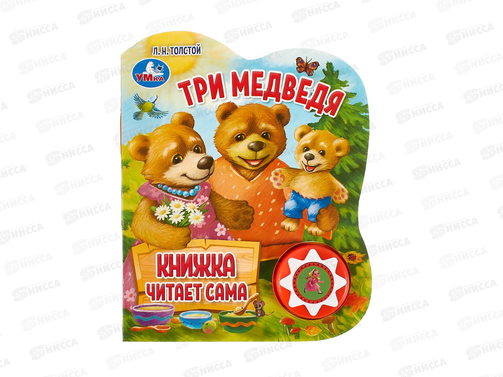 Книга Говорящая 9785506059769 Умка: Три Медведя 1кн. 5 нажатий, 10стр