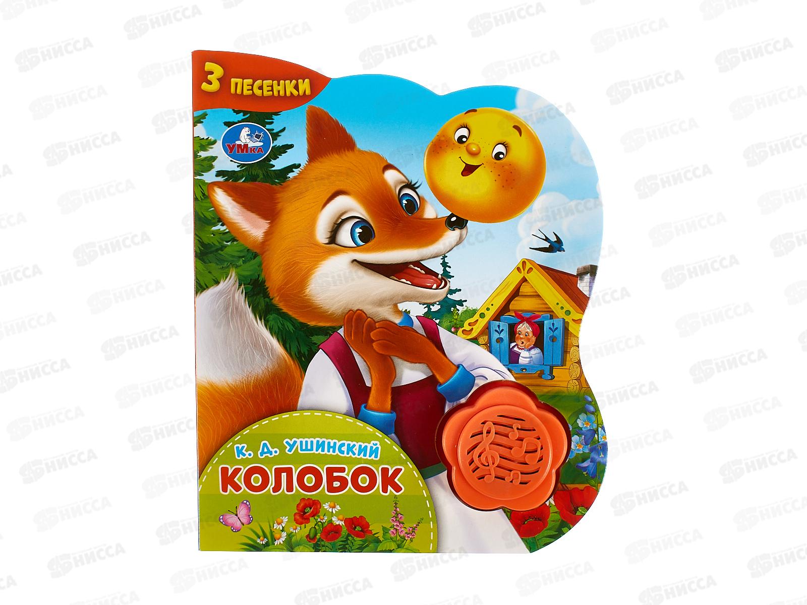Книга Говорящая 9785506102366 Умка: Колобок 1кн 3 пес, 8стр. *24
