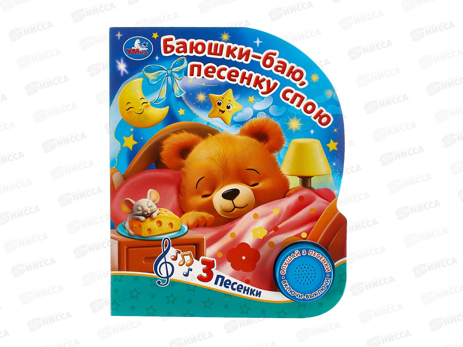 Книга Говорящая 9785506100645 Умка: Песенки любимых мультгероев. 1кн. 3пес.