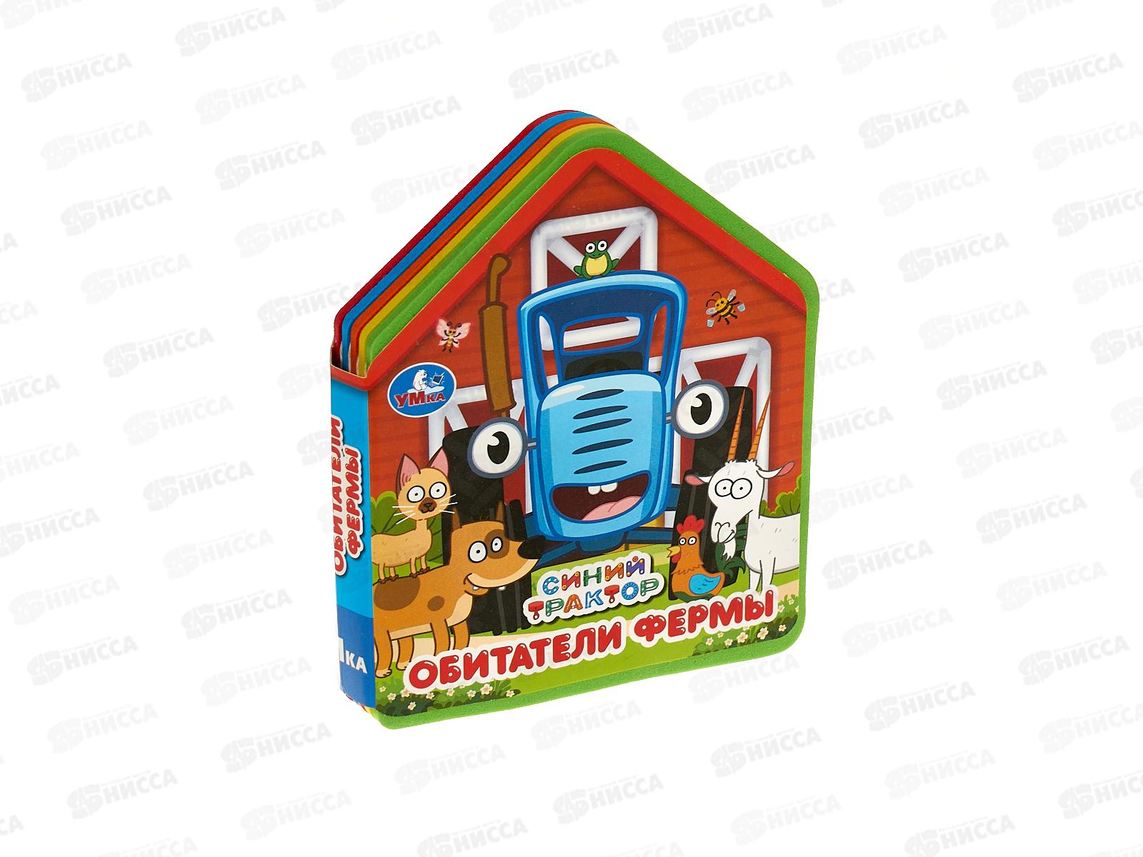 Книга 10280-9 Умка: Синий трактор (eva с фигурн. вырубкой) 117х96мм*30