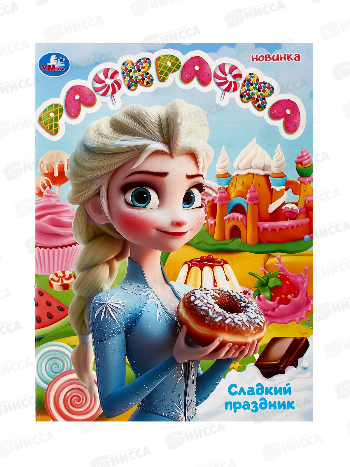 Раскраска "УМКА" 10808-5, Сладкий праздник, 214х290, 16стр *50