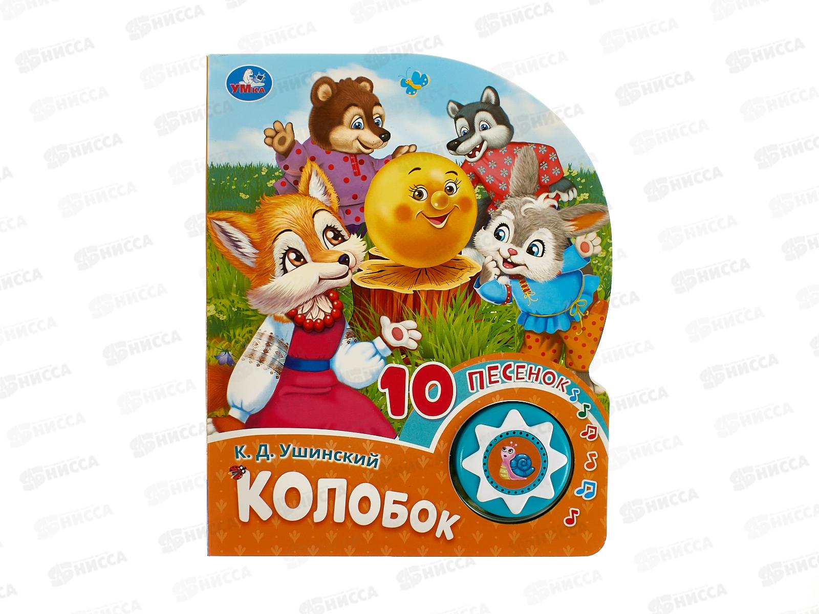 Книга Говорящая 9785506086604 Умка: Колобок, 1кн. 10пес., 10стр.
