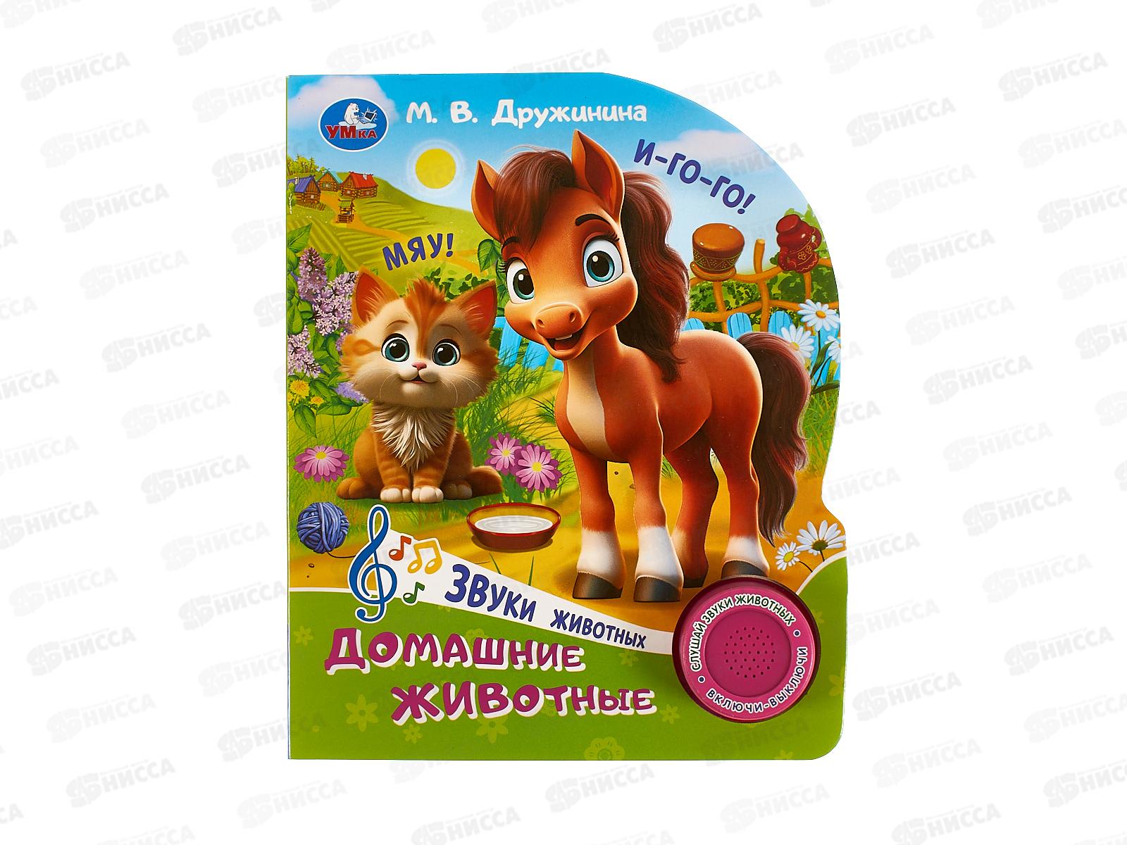 Книга Говорящая 9785506102441 Умка: Домашние животные, 1кн. 3 пес.