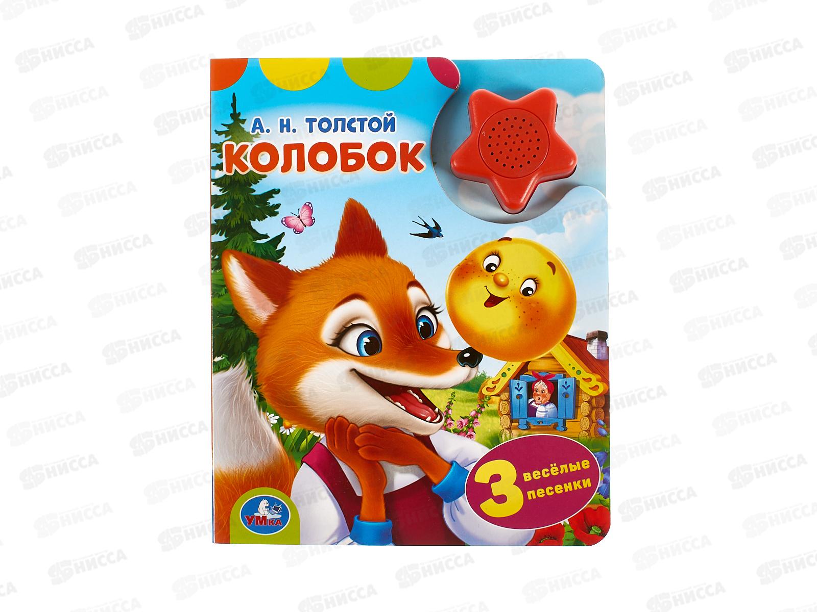 Книга Говорящая 9785506102335 Умка: Колобок, Толстой А. 1кн. 3пес.