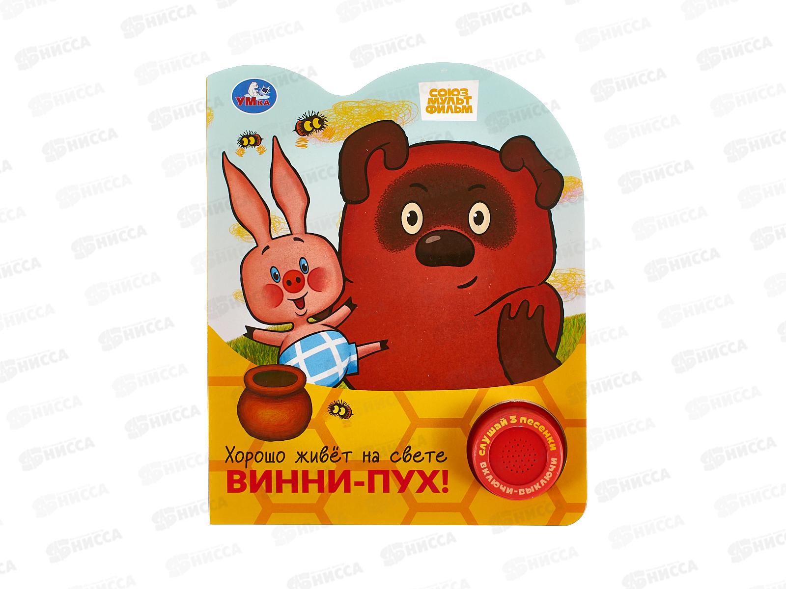 Книга Говорящая 9785506102328 Умка: Хорошо на свете Винни-Пух 1кн, 3п