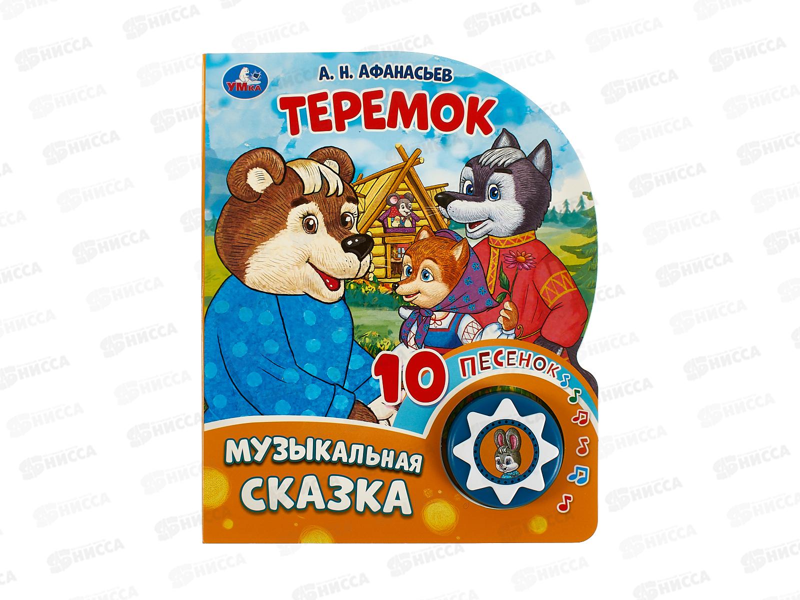 Книга Говорящая 9785506086598 Умка: Теремок 1кн, 10пес, 10стр.