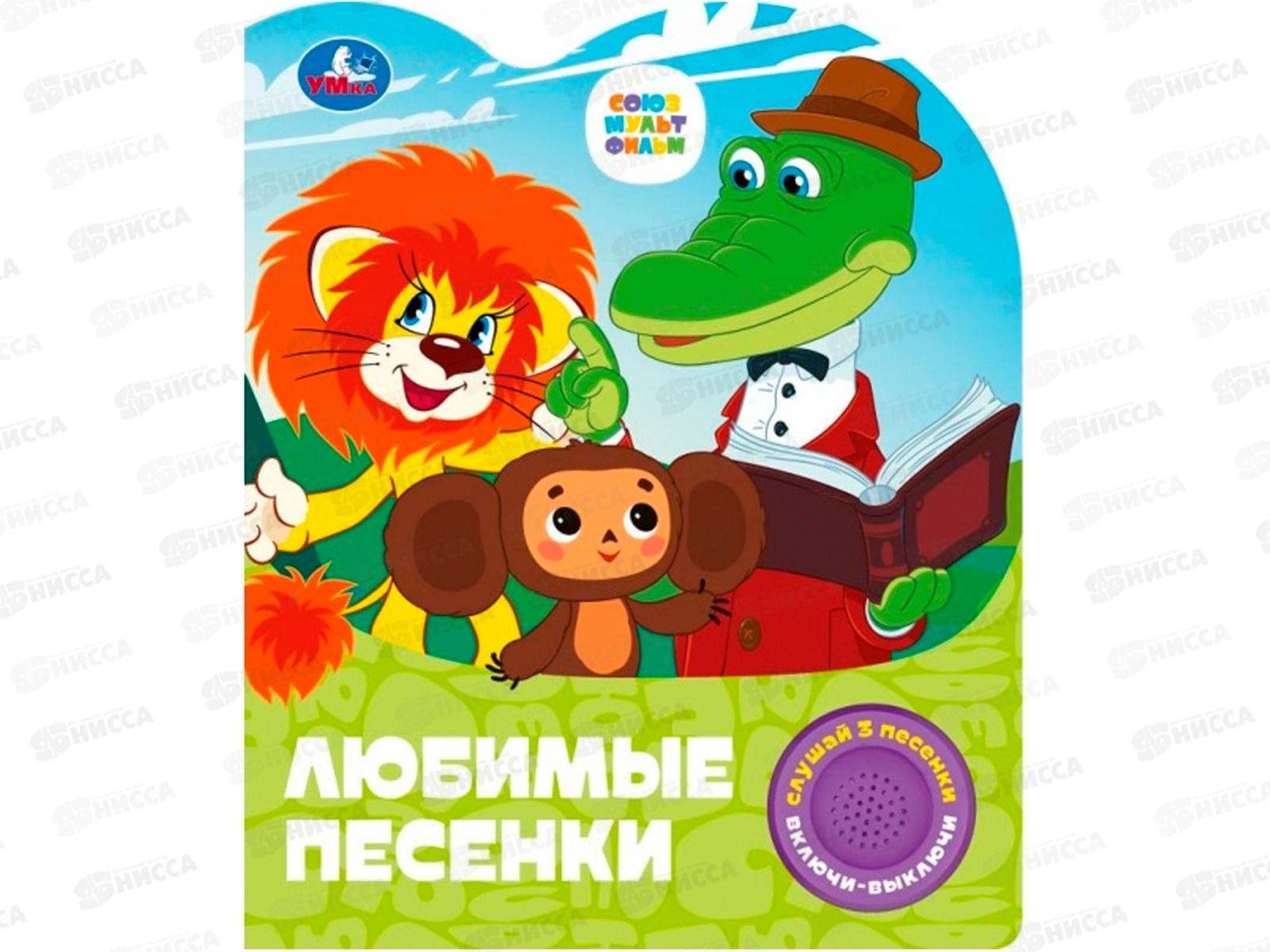 Книга Говорящая 9785506101499 Умка: Любимые песенки 1кн, 3пес