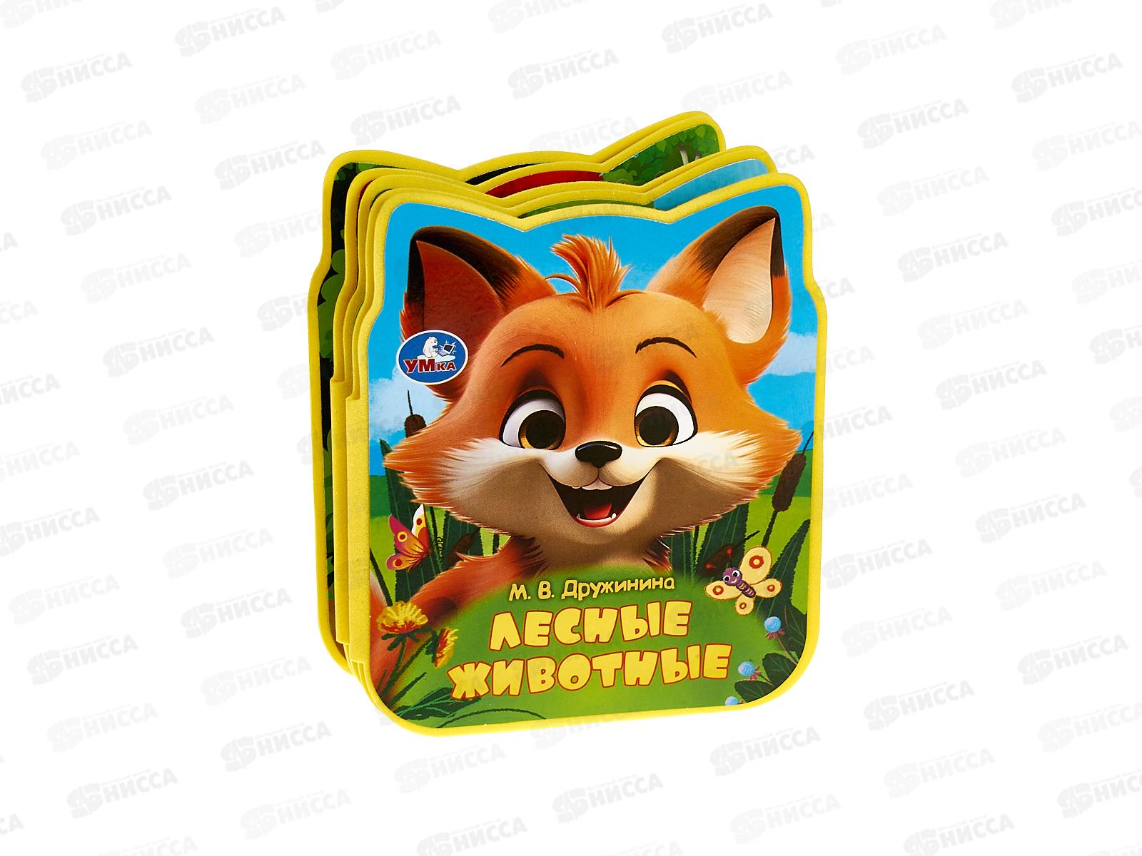 Книга 10083-6 Умка: Лесные животные (eva с фигурн. вырубкой)   *30