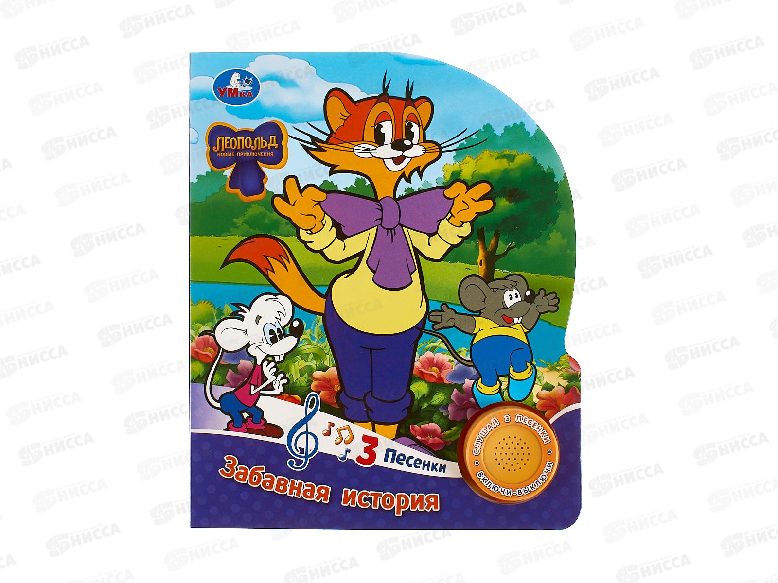 Книга Говорящая 9785506099505 Умка: Леопольд. 1кн. 3пес. 8стр.