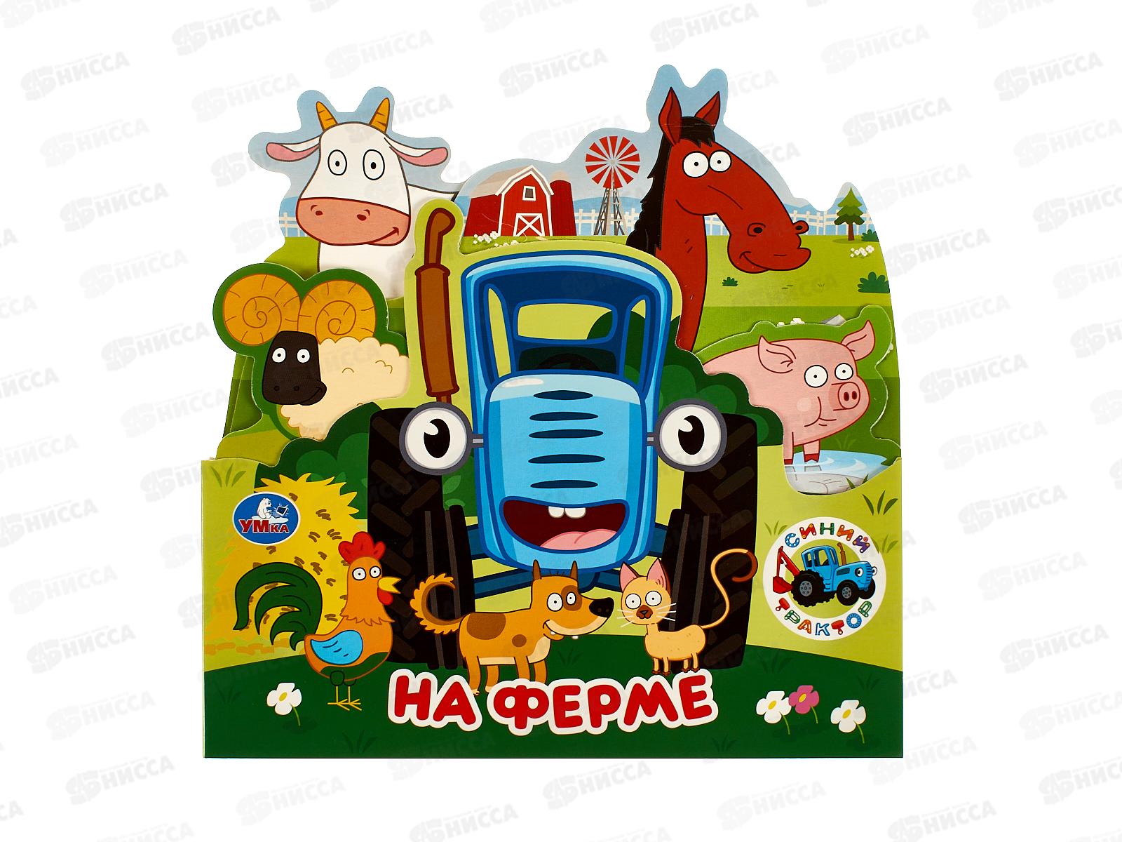 Книга 10345-5 Умка, Синий трактор, с закладками, 195х195мм, 8стр.
