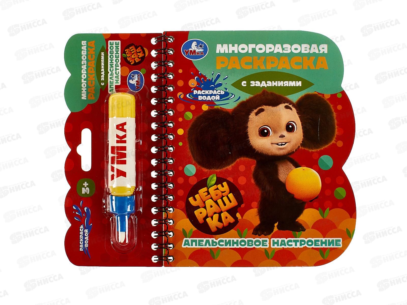 Книга 10122-2 Умка, Чебурашка (с водн. маркером), 135х165мм, 8стр.