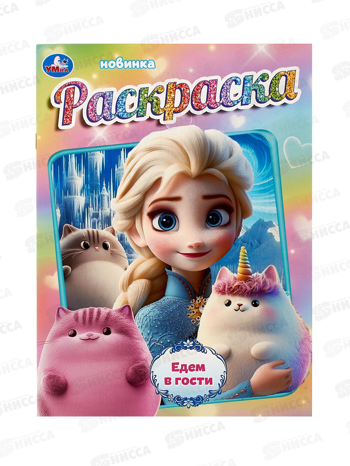 Раскраска &quotУМКА&quot 10806-1, Едем в гости, 214х290мм, 16стр.  *50