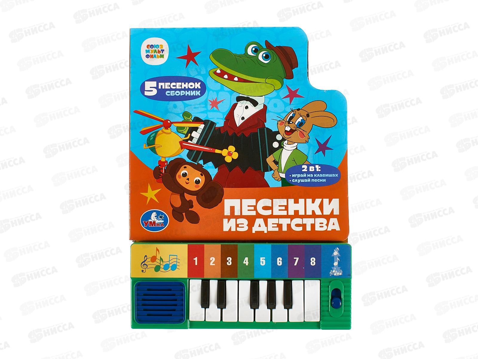 Книга Говорящая 9785506101383 Умка: Песенки из детства 8-клавиш