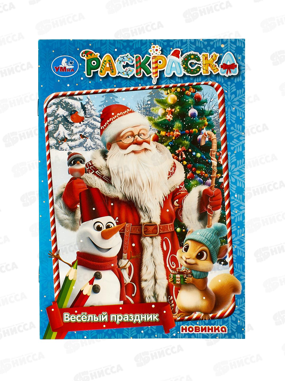 Раскраска "УМКА" 10753-8, Весёлый праздник 145х210мм, 16стр.*50