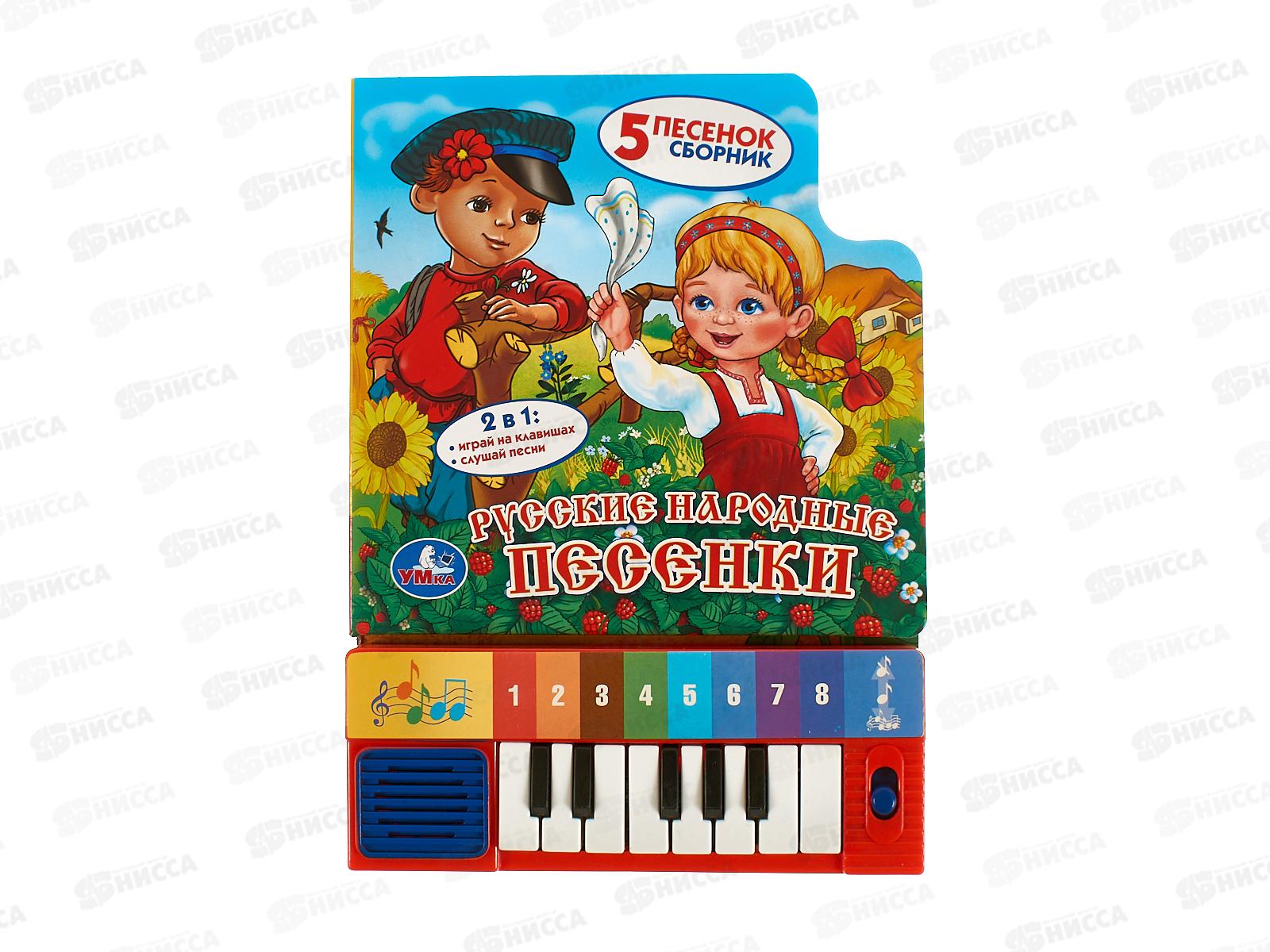 Книга Говорящая 9785506007586 Умка: Русские народные песенки, 8кл