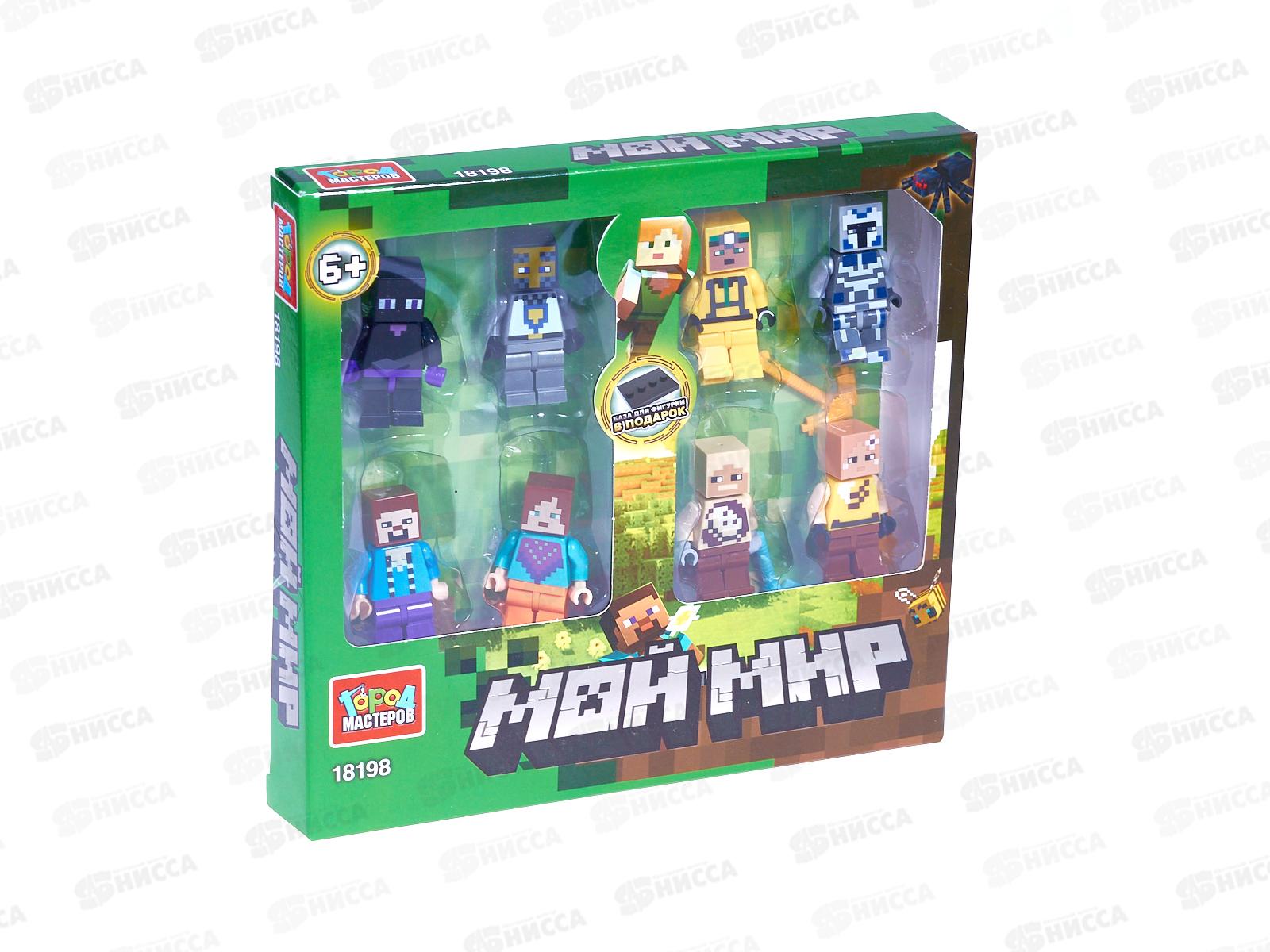 Конструктор "ГОРОД МАСТ" Мой мир фигурки 8шт, 18198-CY