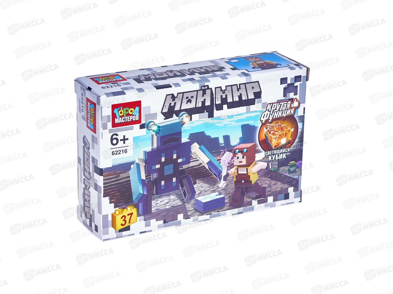 Конструктор &quotГОРОД МАСТ&quot Мой мир (светящийся кубик) 37дет., 62216-ZH