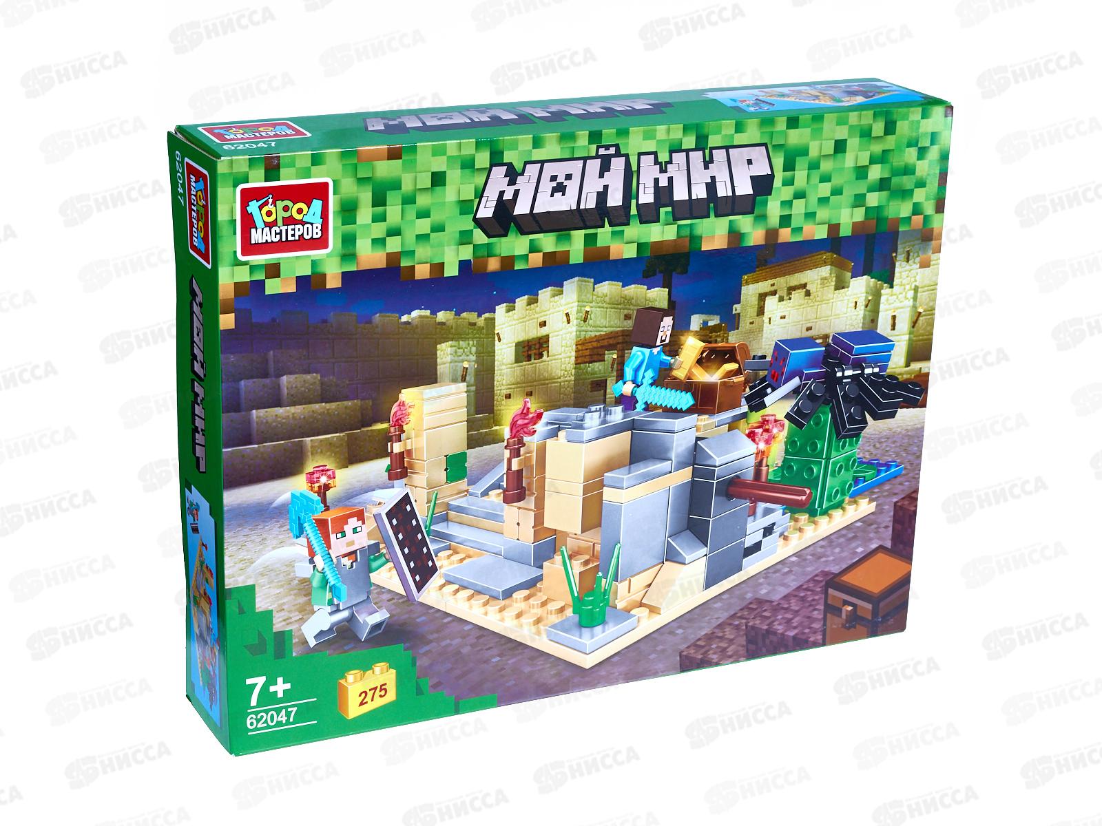 Конструктор &quotГОРОД МАСТ&quot Мой мир 275 дет., 62047-CY