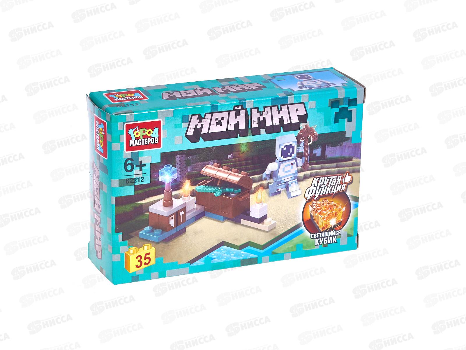 Конструктор &quotГОРОД МАСТ&quot Мой мир (светящийся кубик) 35дет., 62212-ZH
