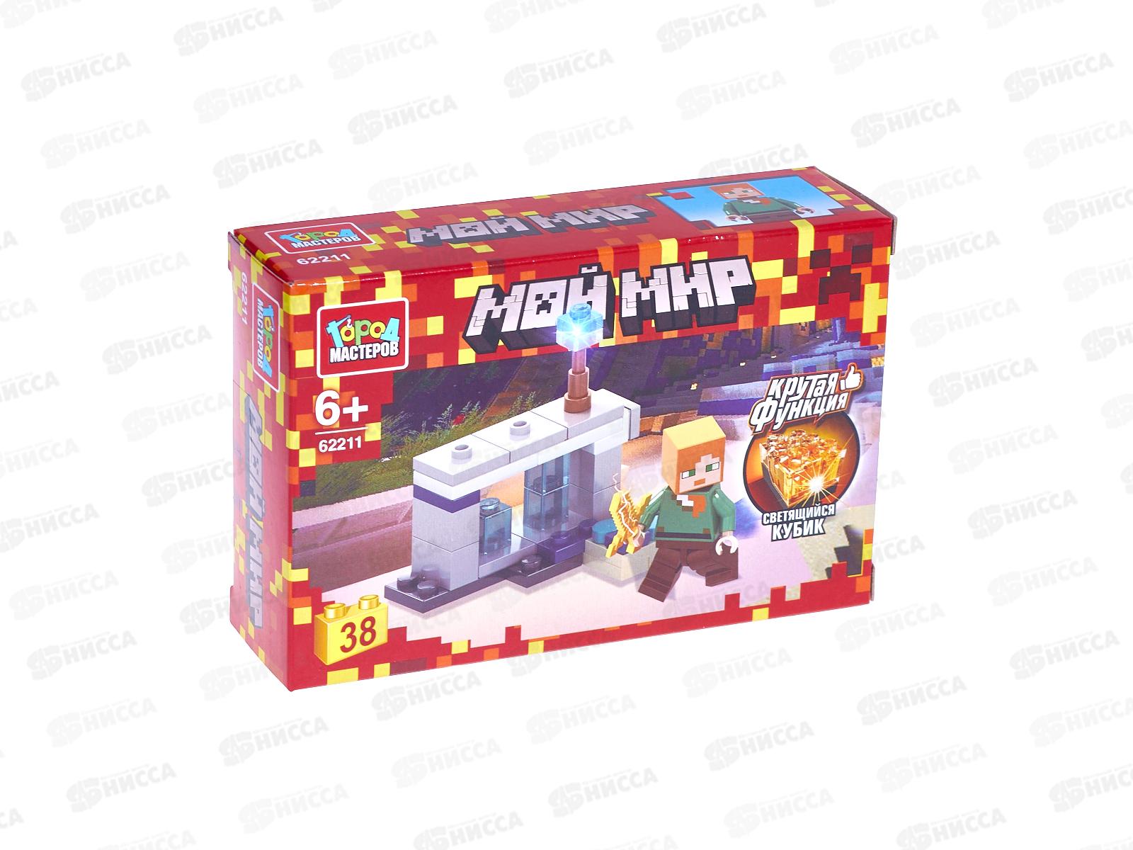 Конструктор &quotГОРОД МАСТ&quot Мой мир (светящийся кубик) 38дет., 62211-ZH