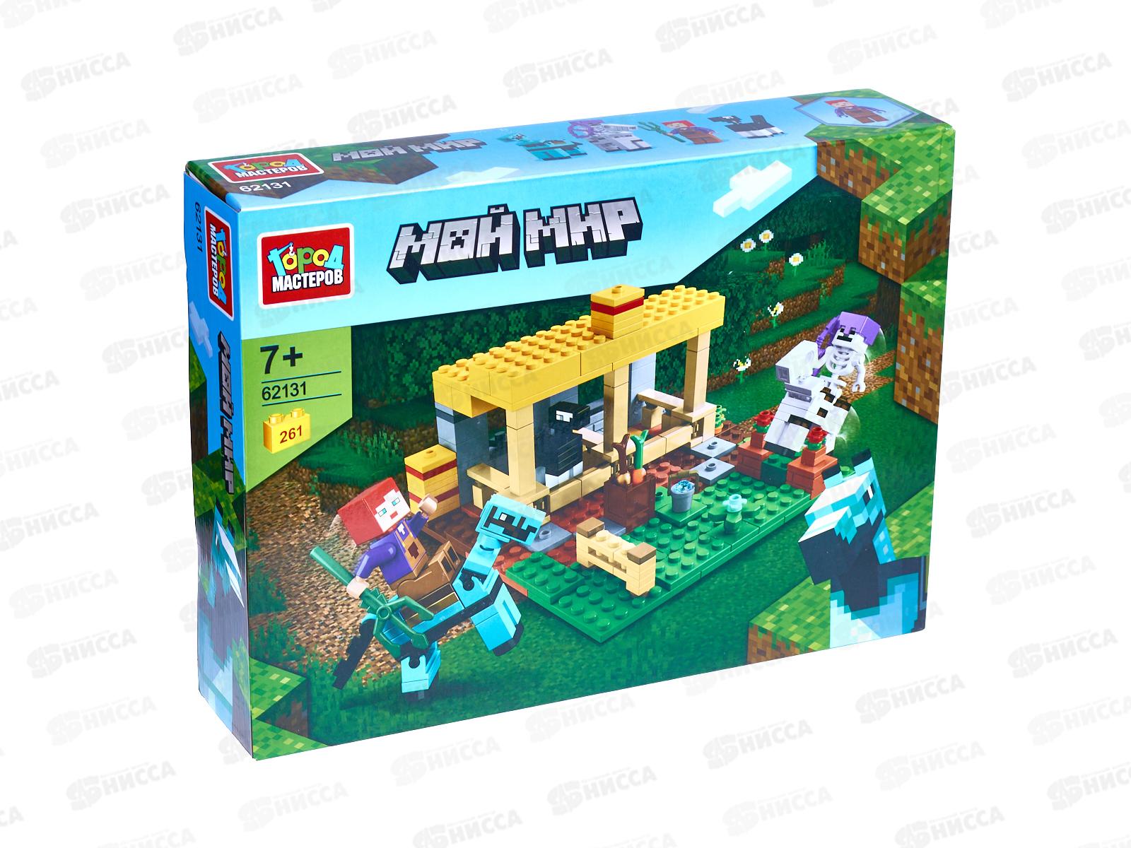 Конструктор &quotГОРОД МАСТ&quot Мой мир 261 дет., 62131-CY