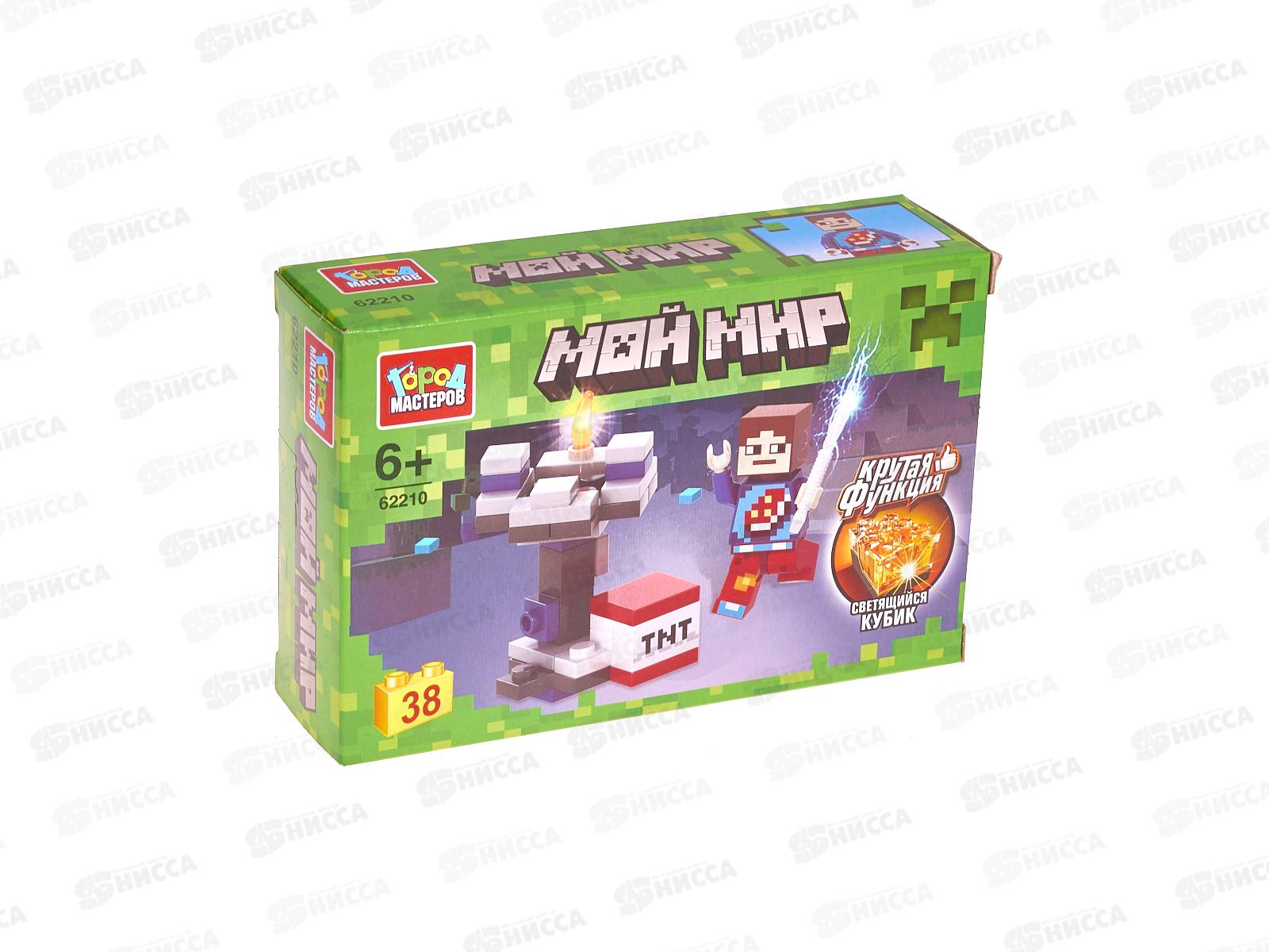 Конструктор &quotГОРОД МАСТ&quot Мой мир (светящийся кубик) 38дет., 62210-ZH