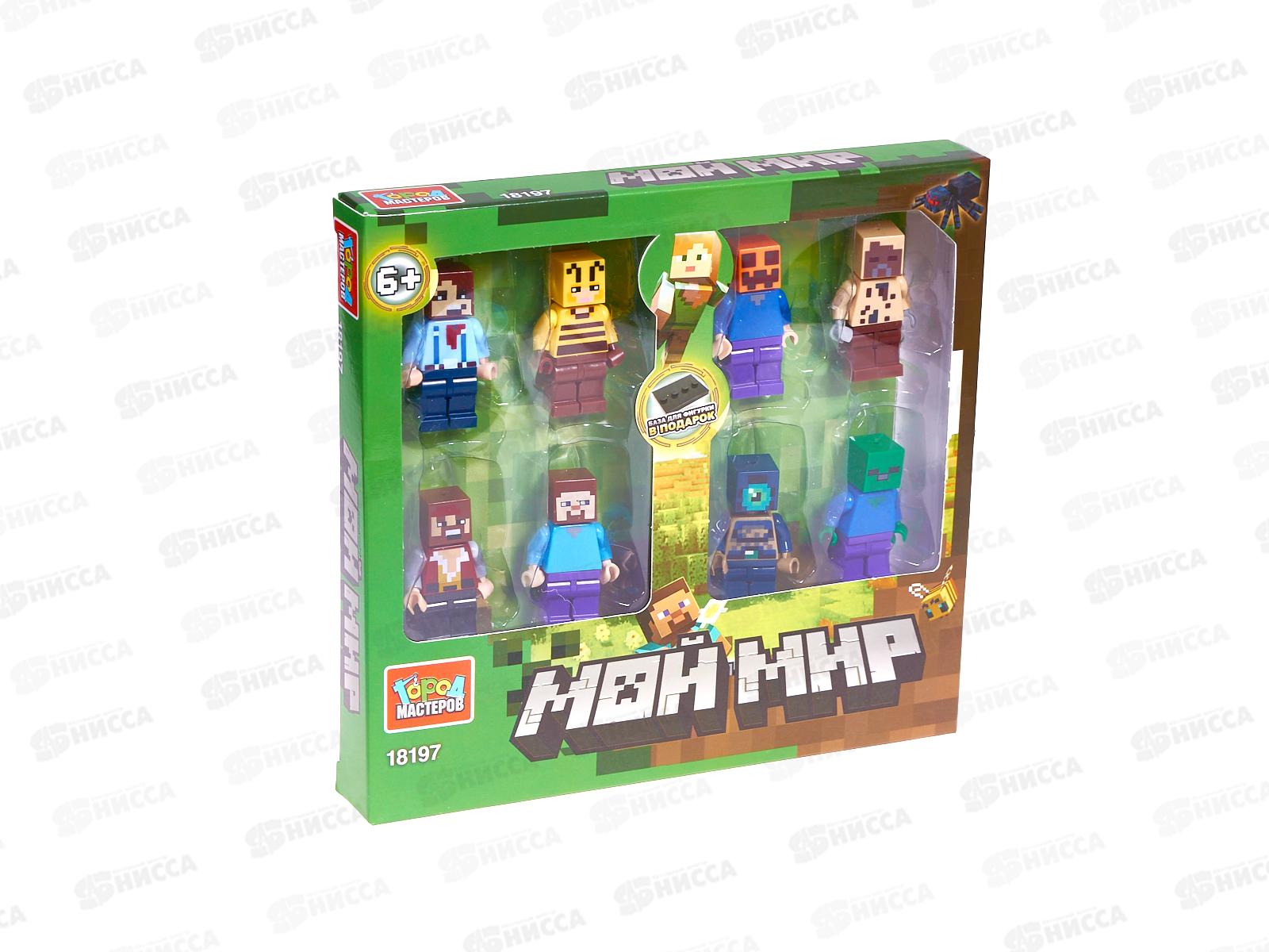 Конструктор "ГОРОД МАСТ" Мой мир фигурки 8шт, 18197-CY