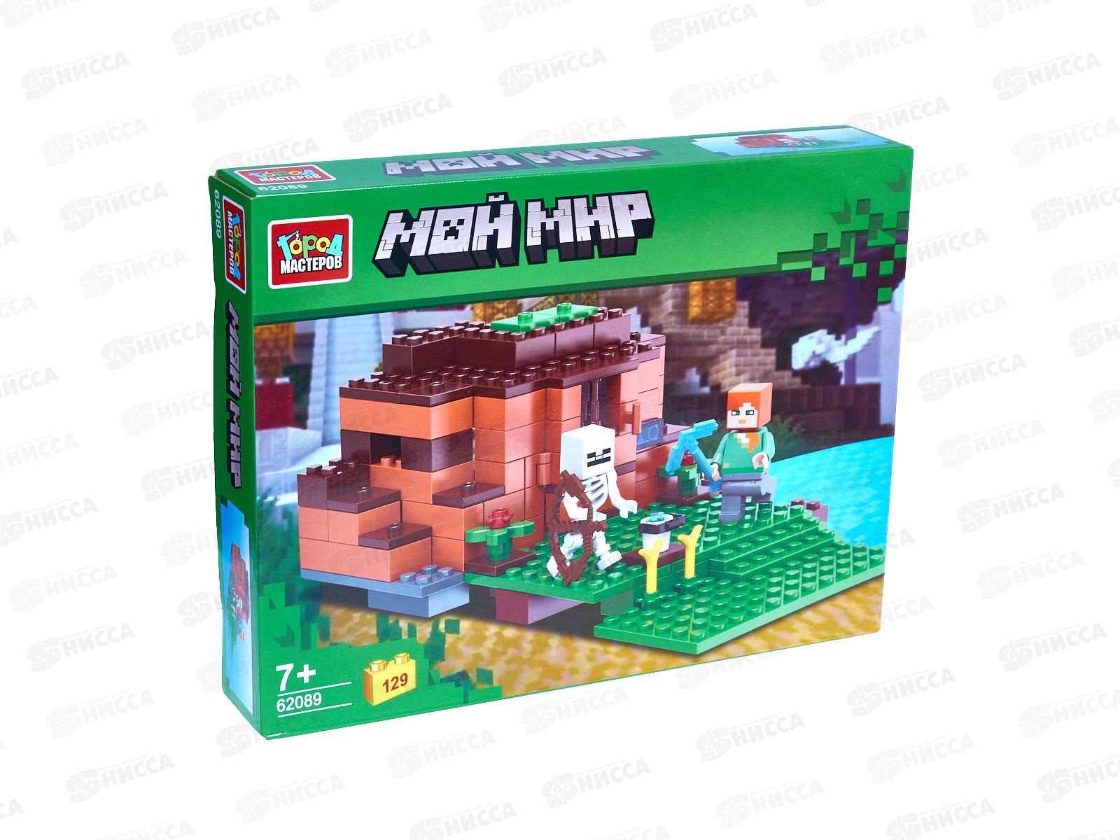 Конструктор &quotГОРОД МАСТ&quot Мой мир 129 дет., 62089-CY