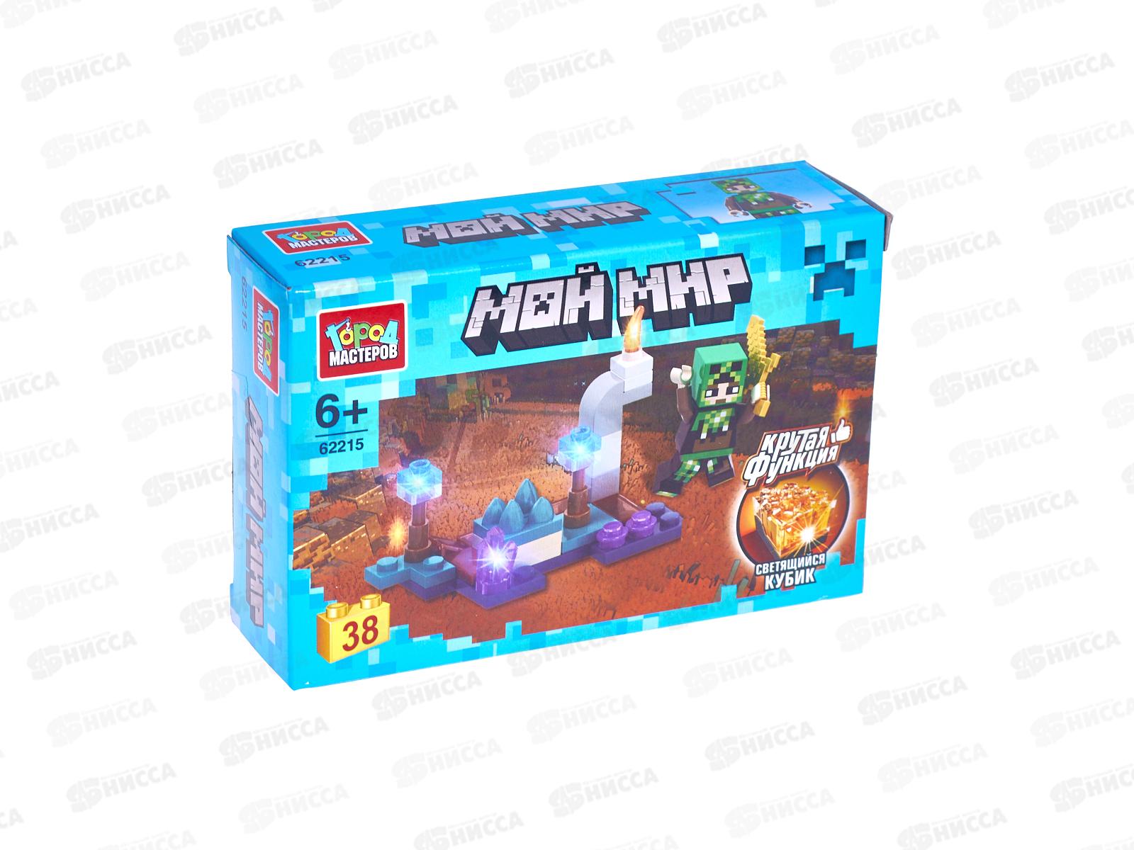 Конструктор &quotГОРОД МАСТ&quot Мой мир (светящийся кубик) 38дет., 62215-ZH
