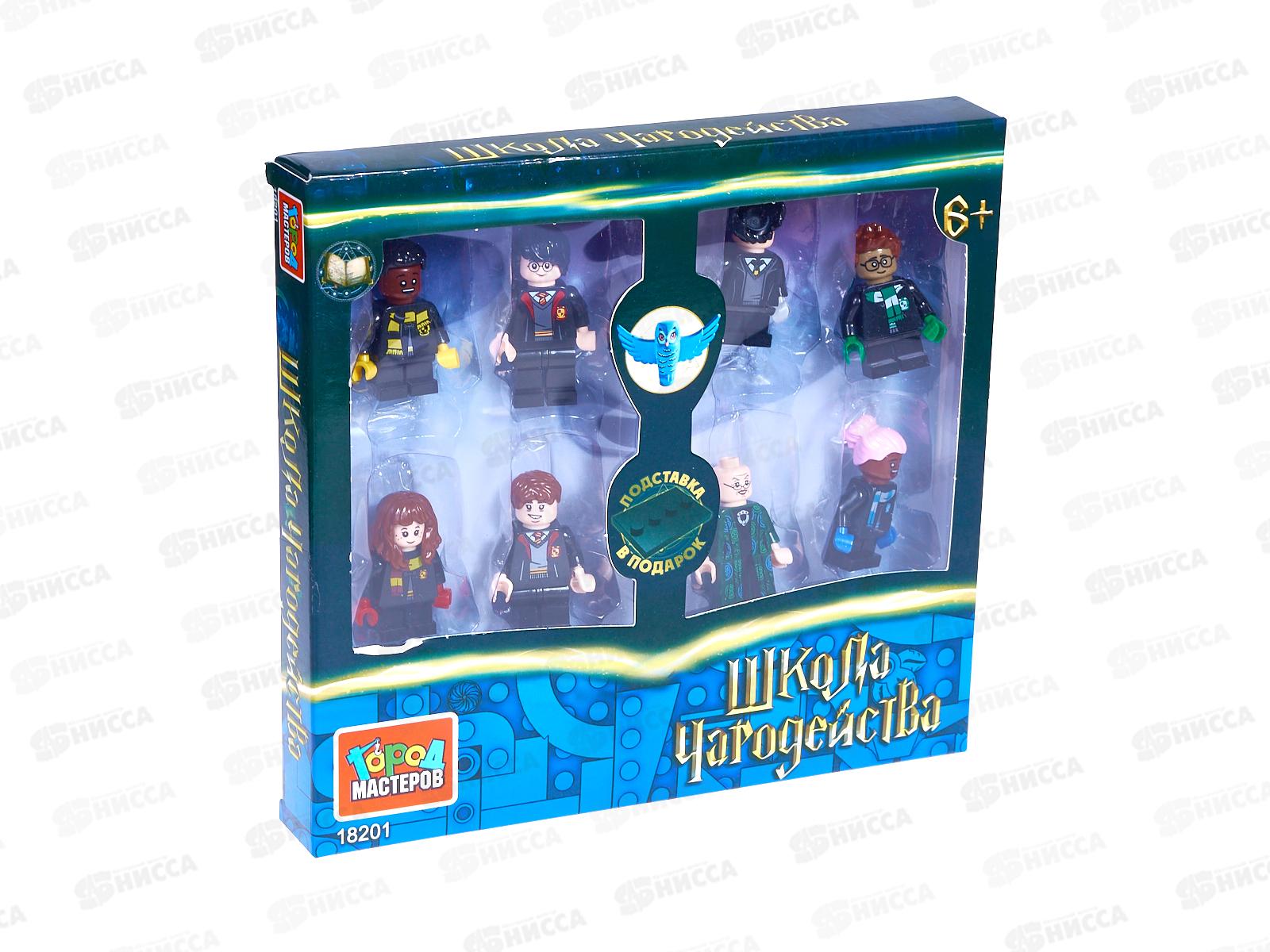 Конструктор "ГОРОД МАСТ" Школа чародейства фигурки 8шт, 18201-CY
