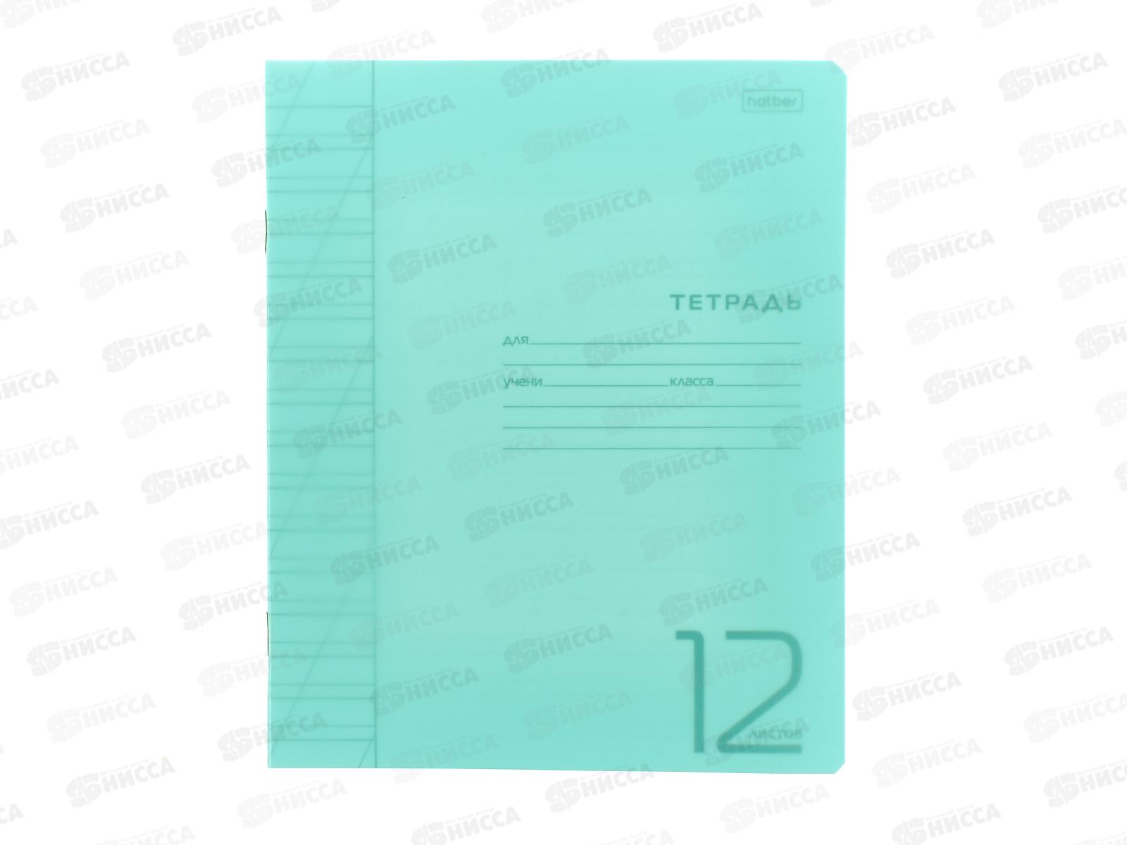 Тетрадь 12л в кос.лин. Hatber Бирюзовая,пласт.облож,086561*20/280
