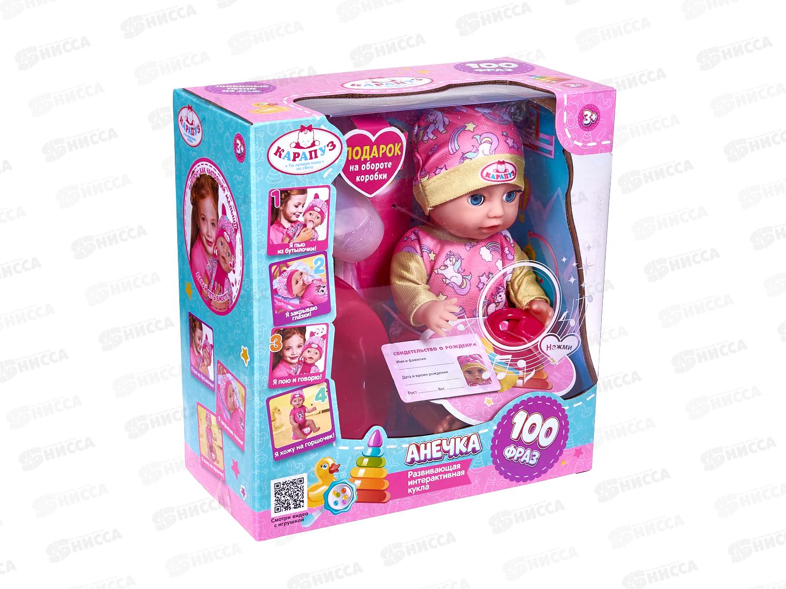 Пупс "Карапуз" Y20BB-PONY-25-RU 20см пьет и писает, 100 фраз в/к
