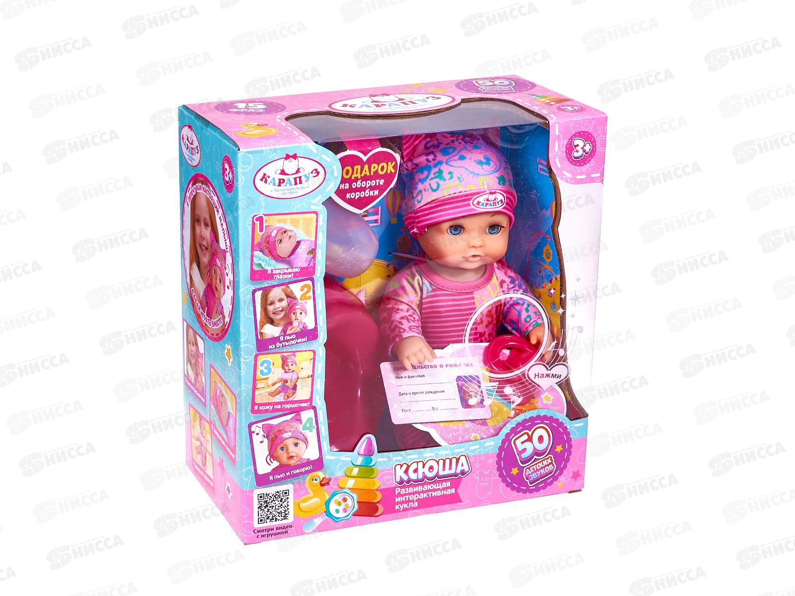 Пупс "Карапуз" Y20NN-KARAPUZ-23-RU 20см пьет и писает, 50 звуков в/к