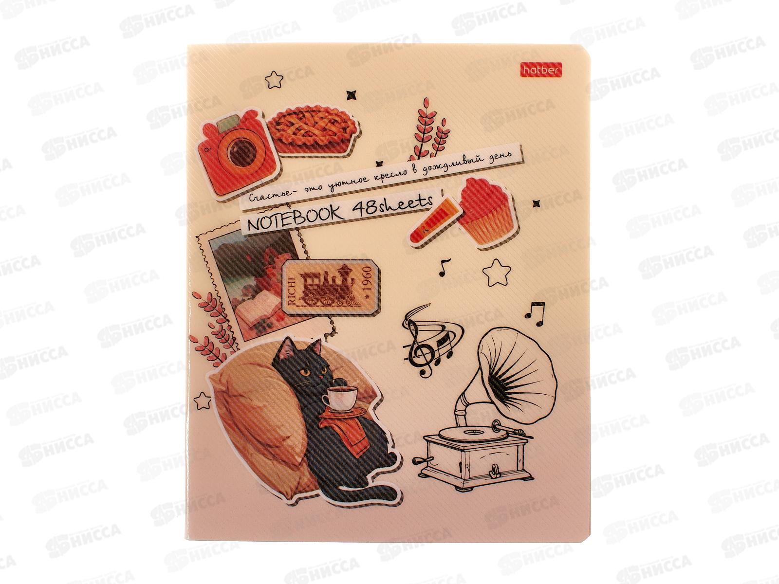 Тетрадь 48л кл. Hatber Счастье-это уют,пласт.обл. 091008*5/60