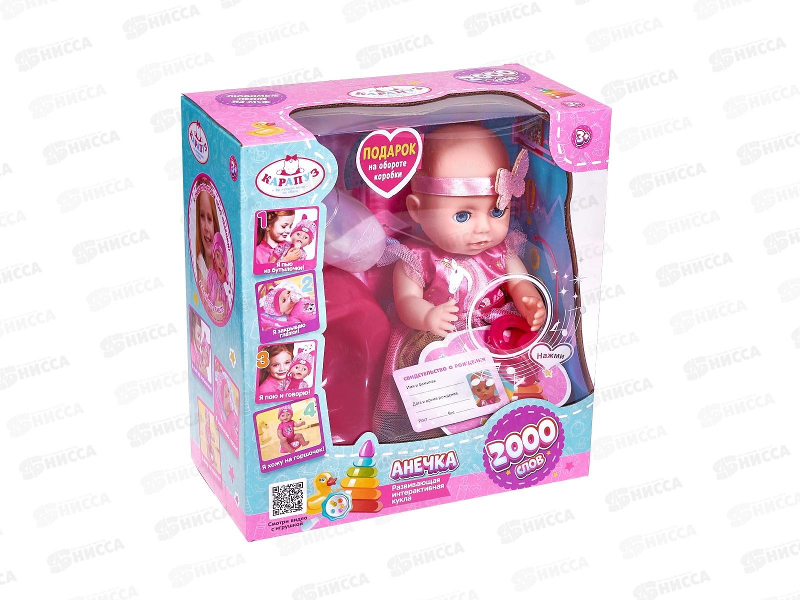 Пупс &quotКарапуз&quot Y20BB-DRESS-25-RU 20см пьет и писает, 2000 слов
