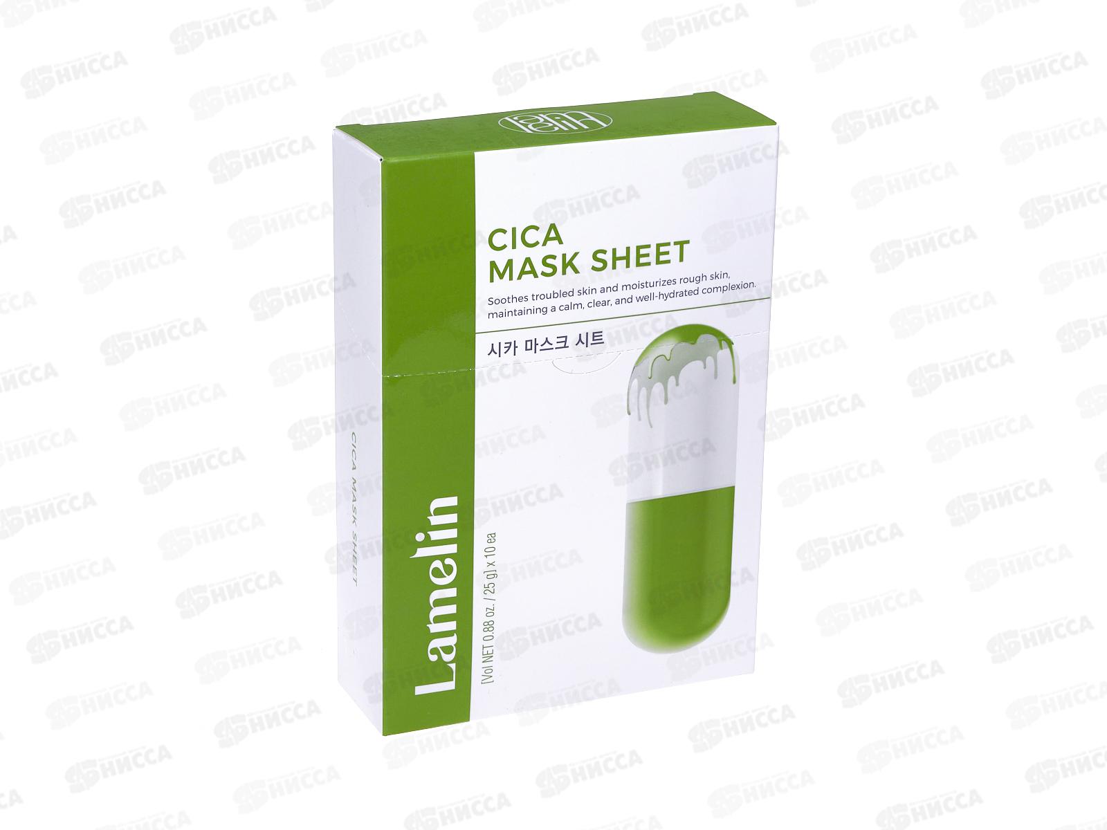 Lamelin Маска для лица тканевая 23гр Увлажн Успок центелла 10шт уп *40