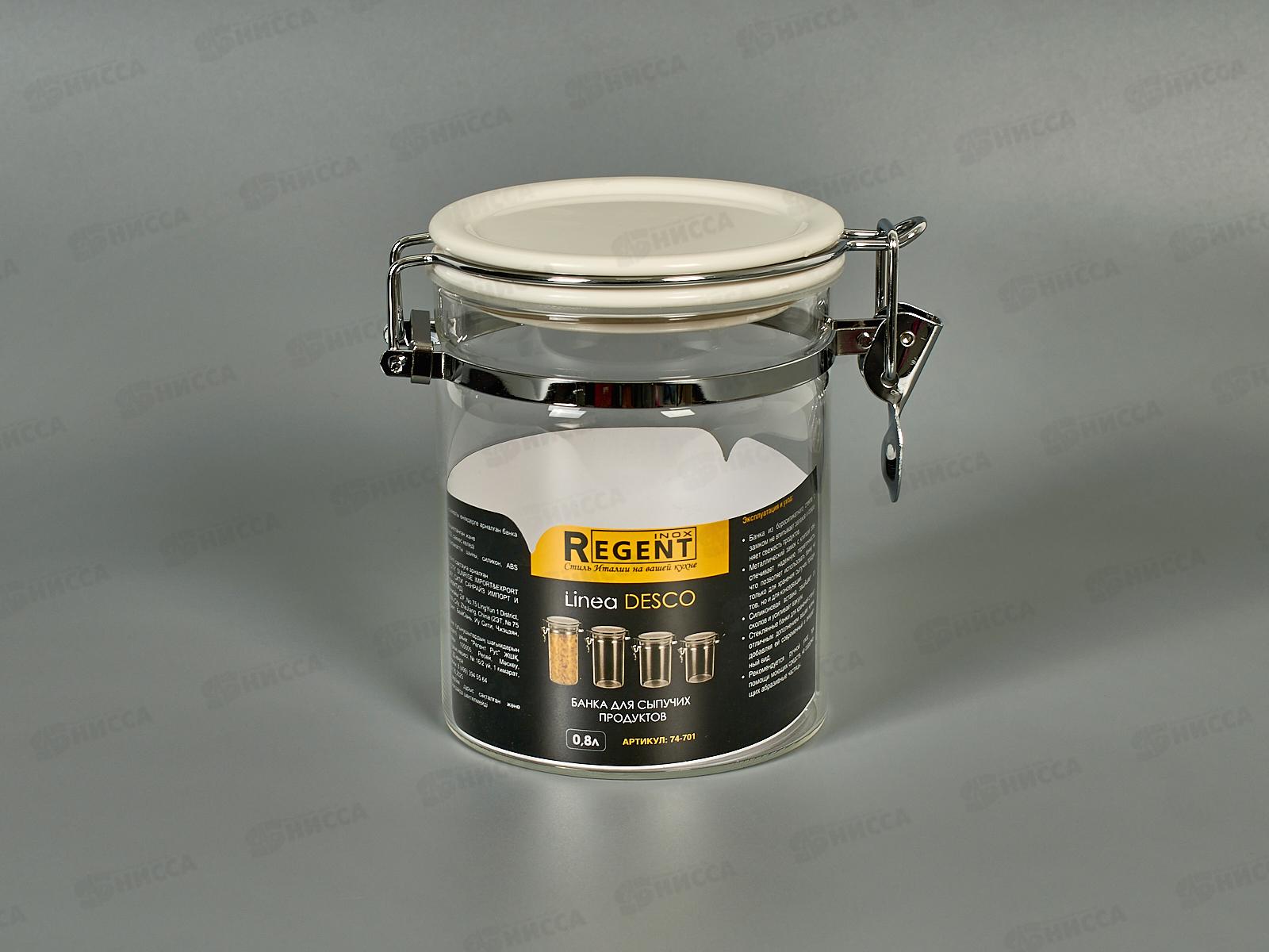 Банка для сыпучих продуктов с замком 74-701 0,8л Linea Desco