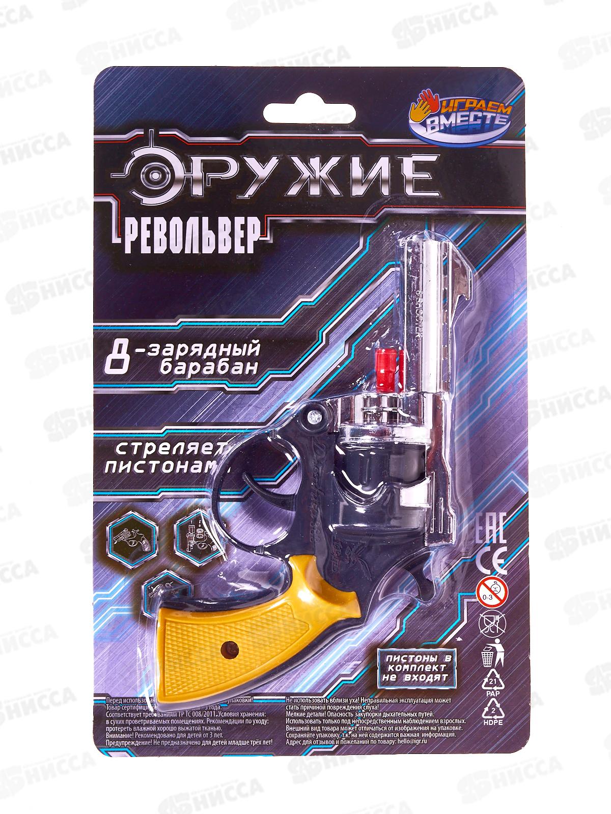 Револьвер для стрельбы пистонами 8 зарядов, 200116837-R блистер