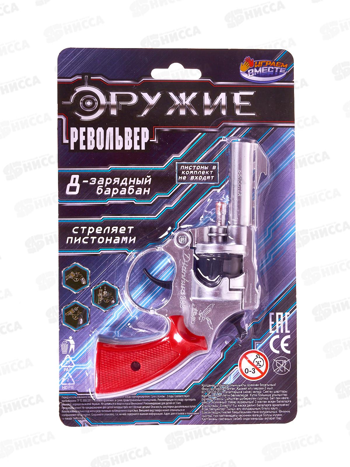 Револьвер для стрельбы пистонами 8 зарядов, 201310035-R блистер
