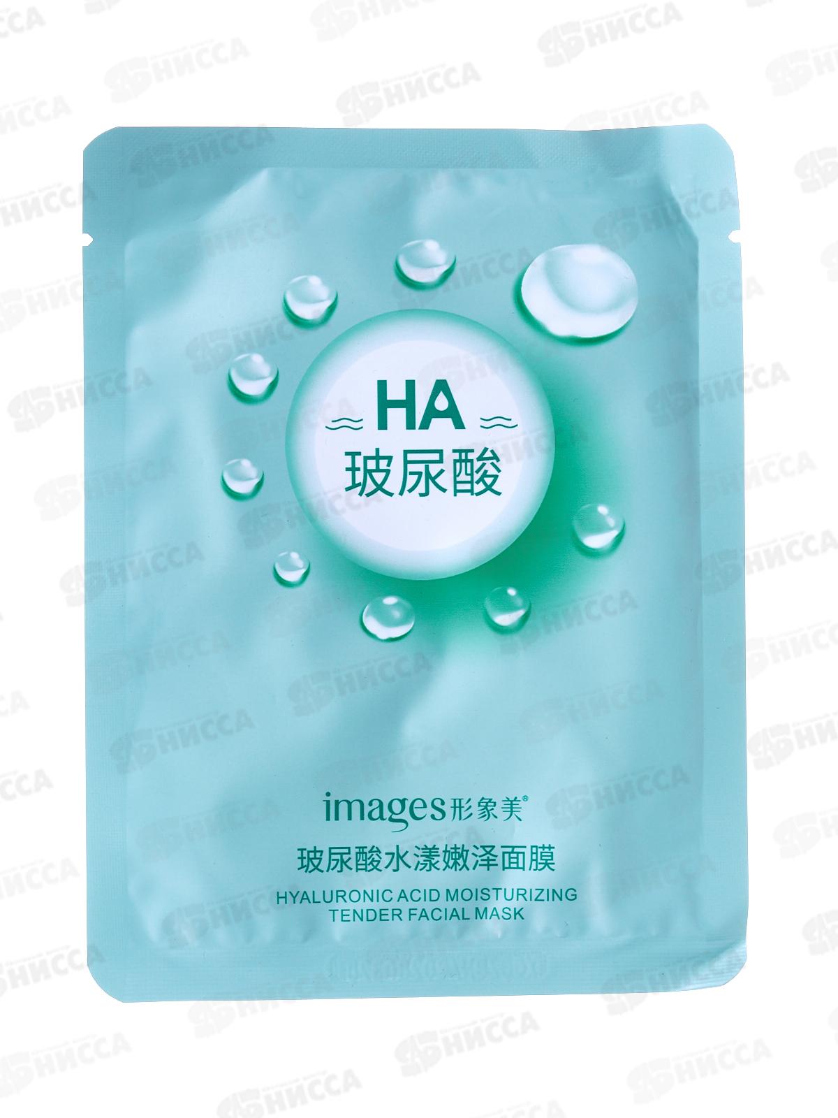 Images Маска тканевая для лица 25г Увлажняющая с гиалуроном  *720