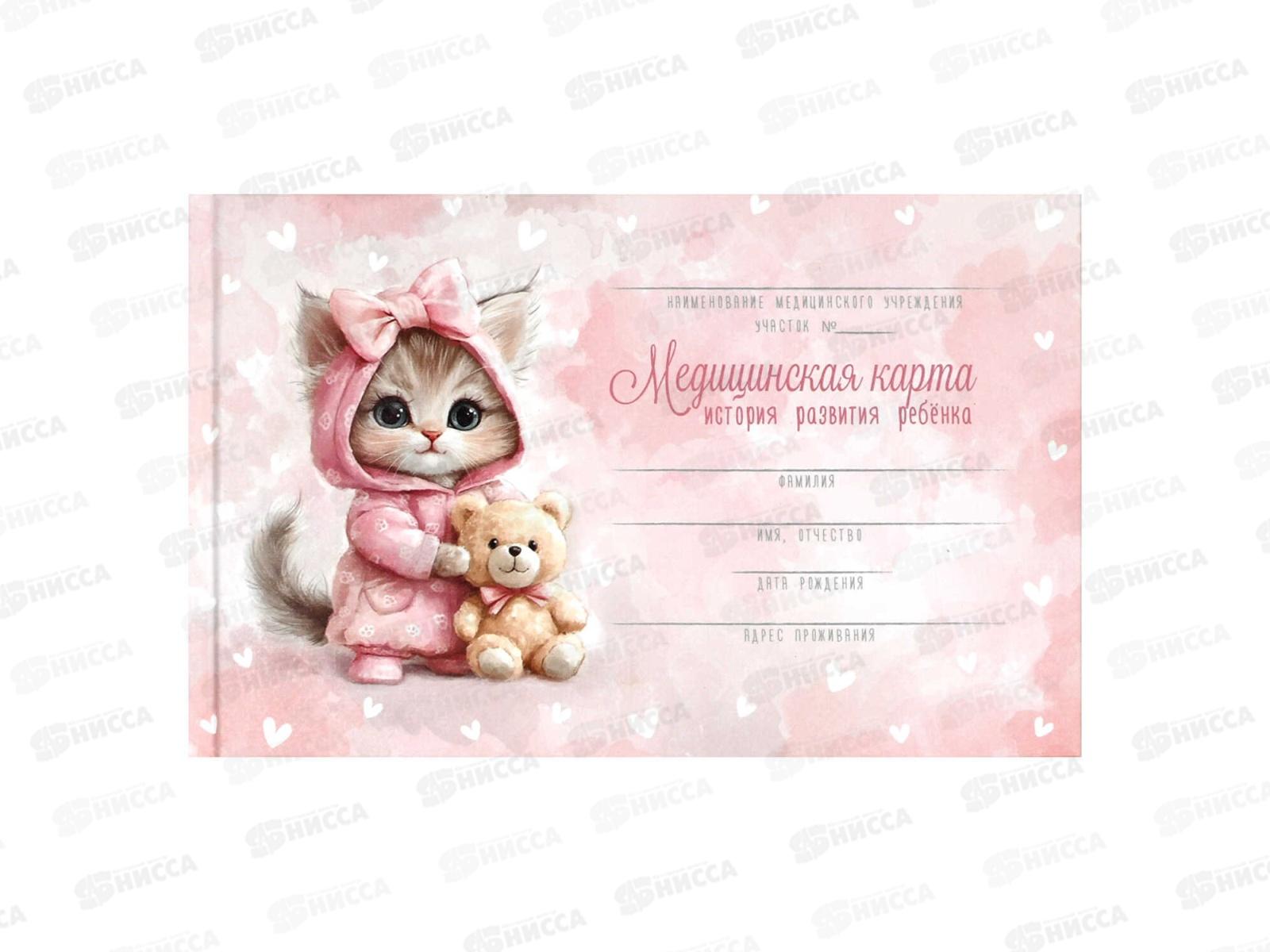 Медицинская карта ребёнкаФЕН Кошечка в пижаме, А5, 96л,71087 *24