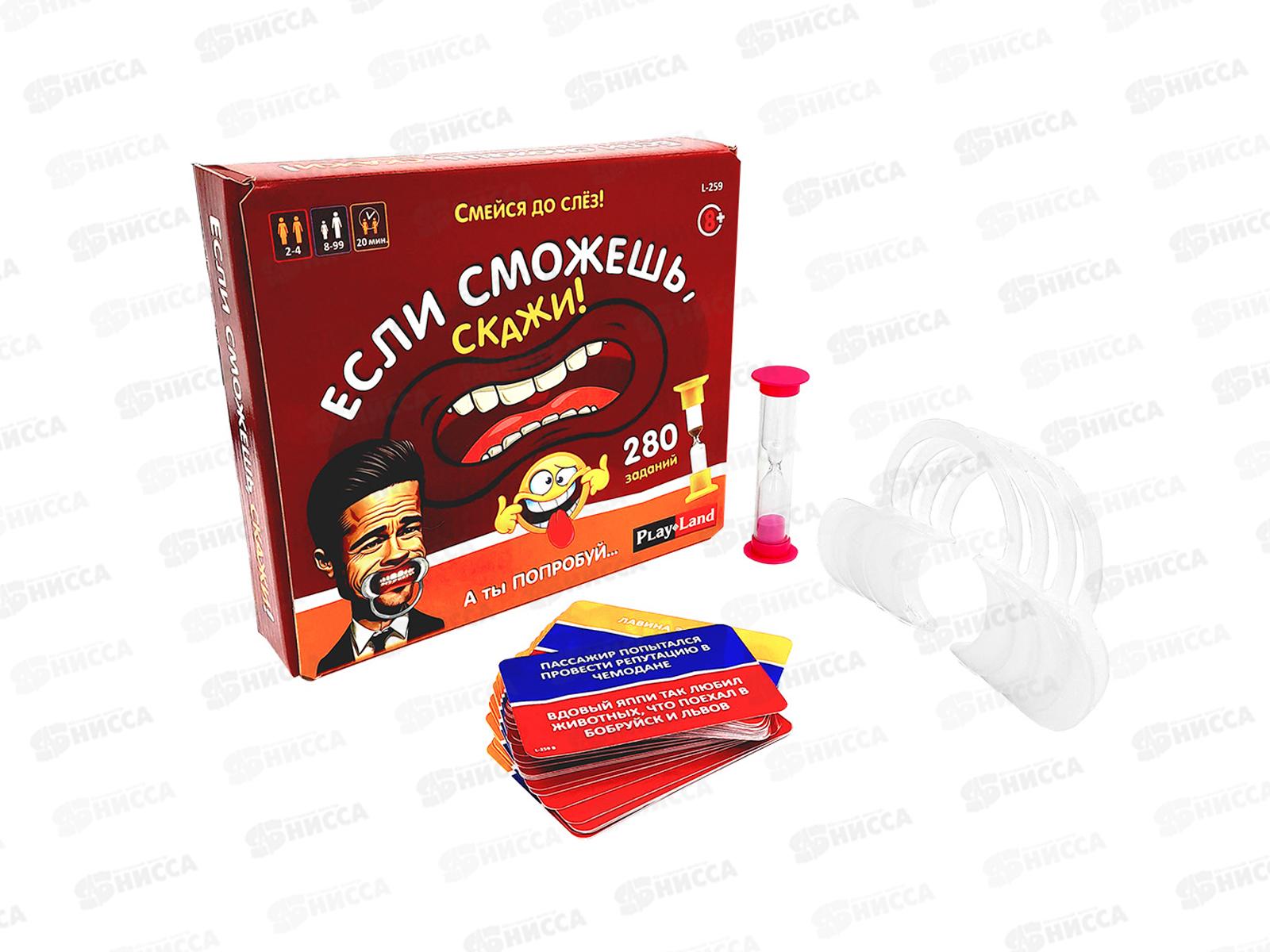 Настольная игра "Если сможешь, скажи" L-259