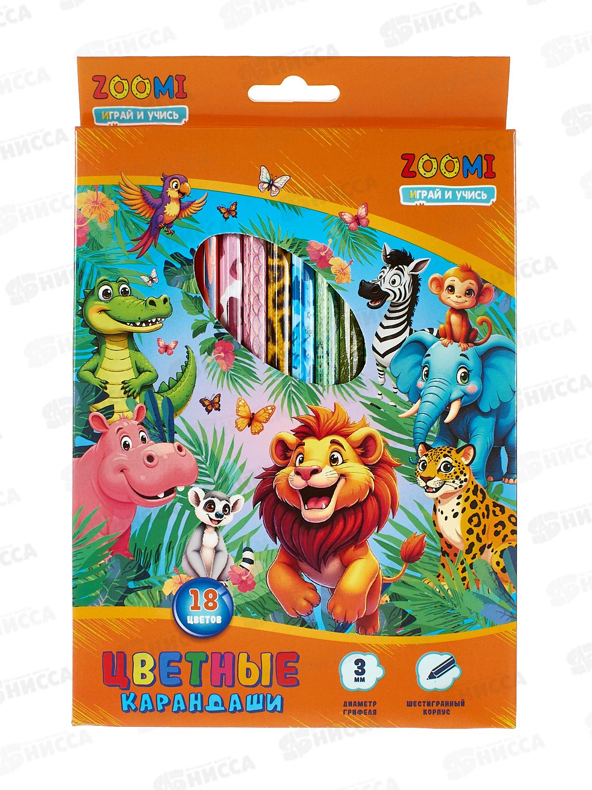 Карандаши 18цв Alingar ZOOMI Джунгли, ZM507-18*10