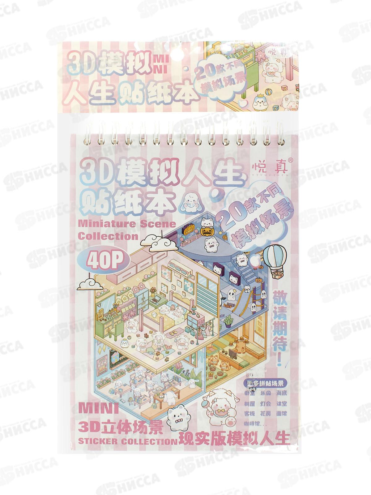 Наклейки д/творч. Alingar -антистресс блокнот 20л,AL13208  *12