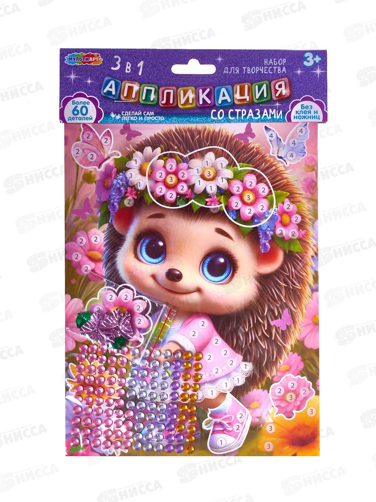 Аппликация 3 в 1 "Ёжик" картон, эва, стразы, Мульти АРТ, 130404