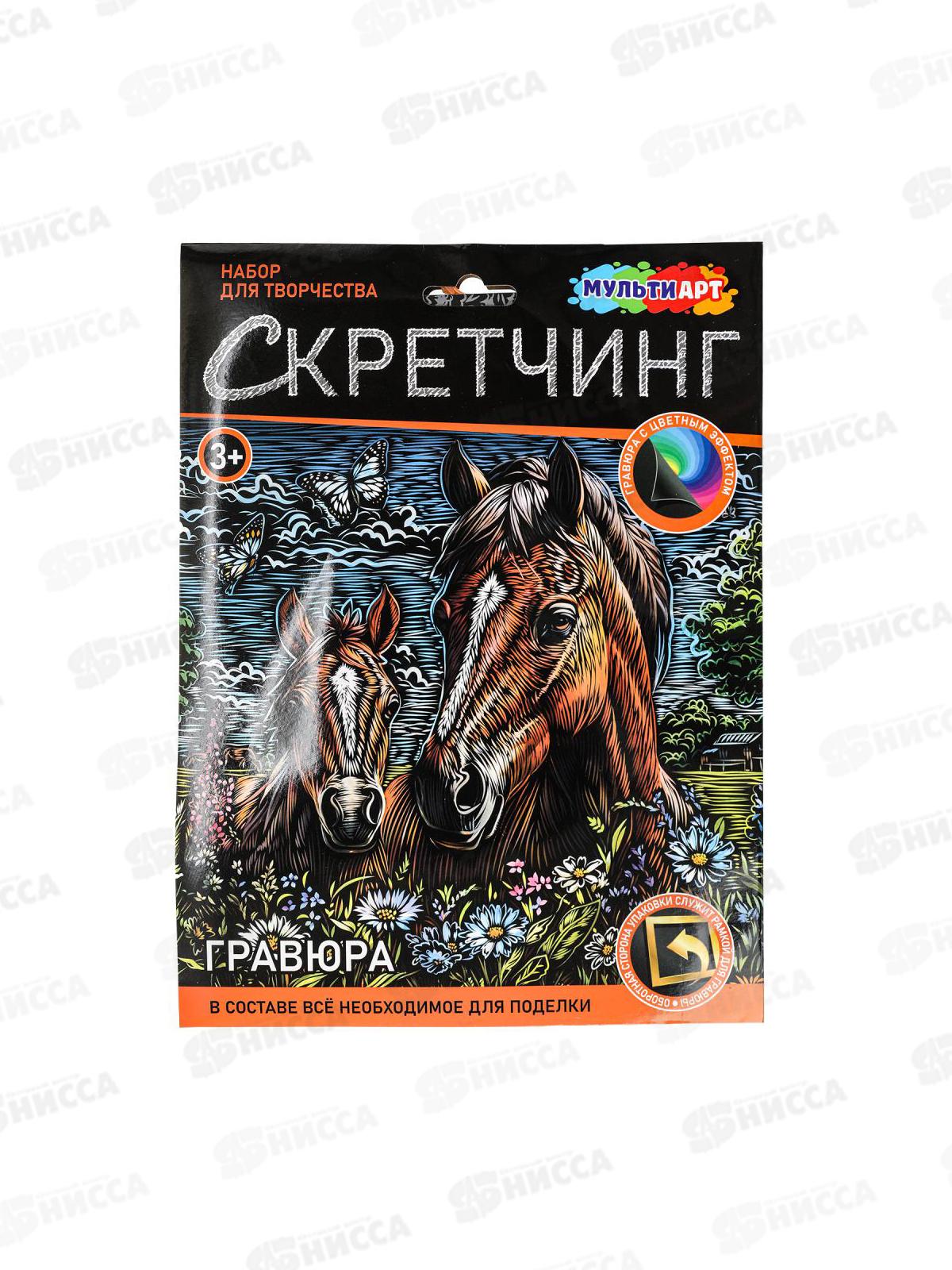 Скретчинг гравюра 18*24см Лошади, SCRETCH-111546, 382127