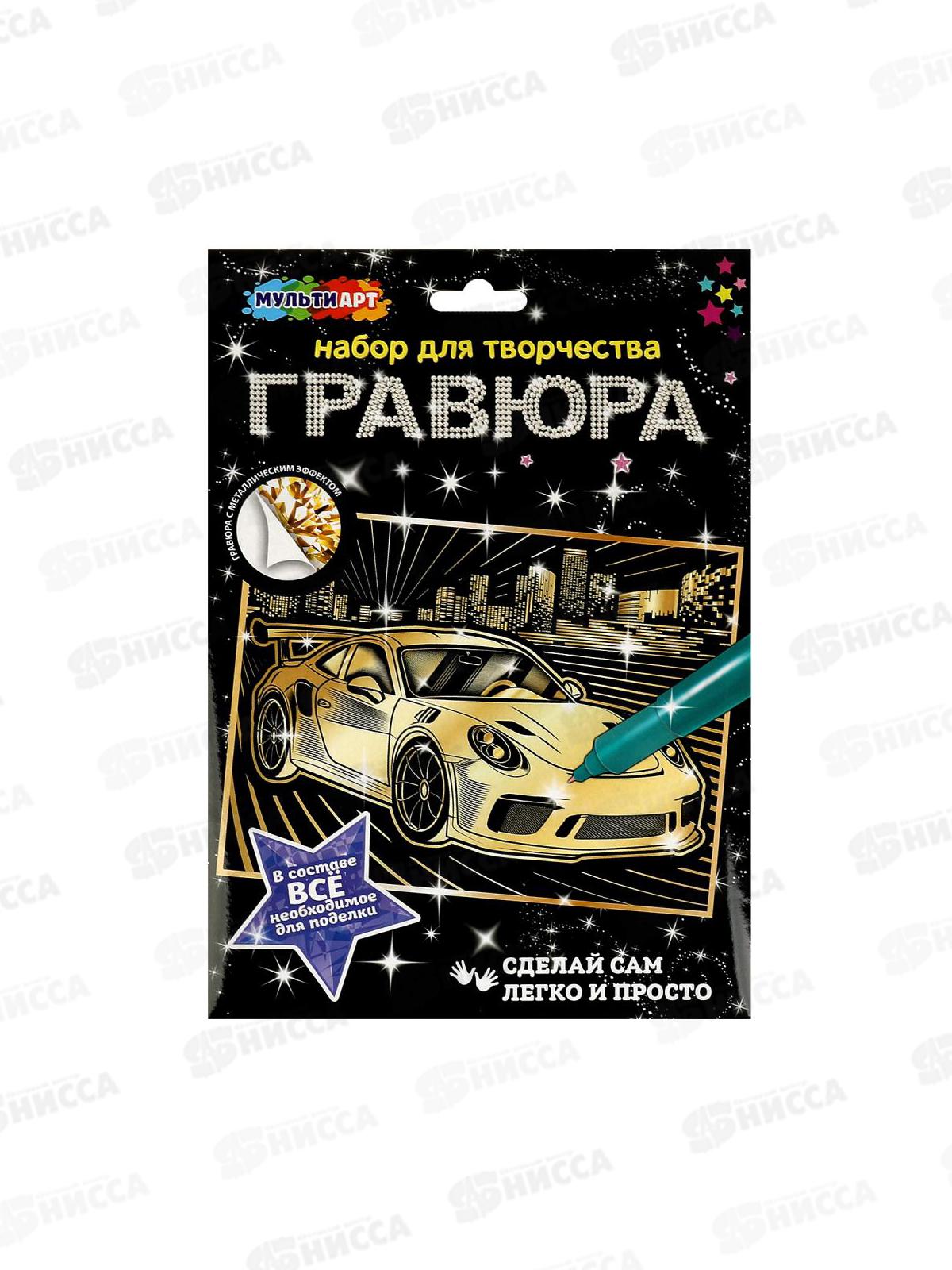 Гравюра 18х24см золотая Дорогие авто, SCRGOLD18X24-102617, 371301